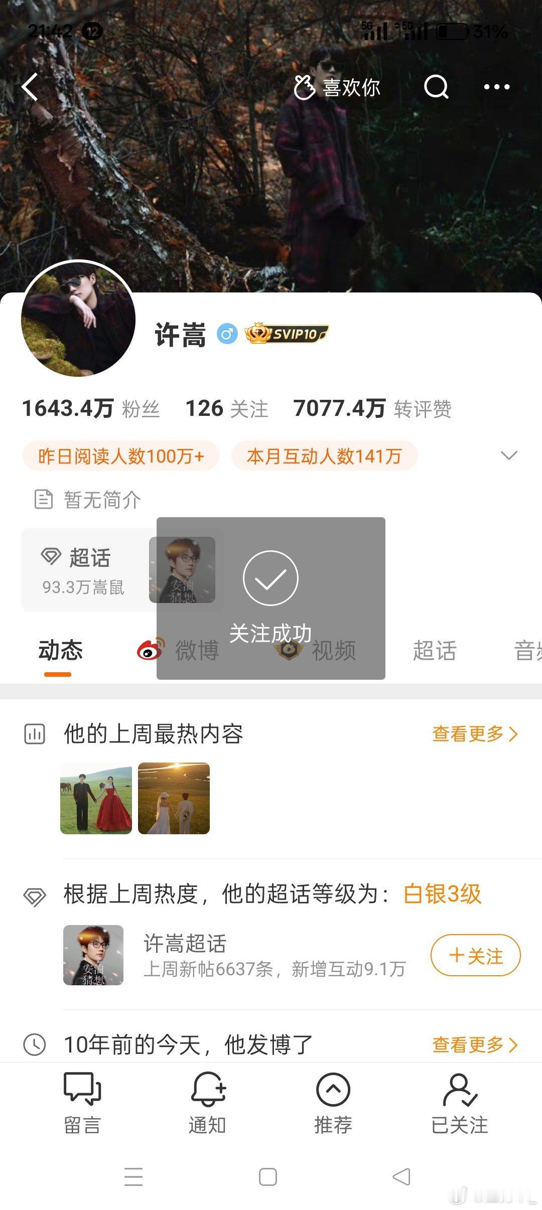 许嵩 脱粉许嵩是脱粉吗？是越脱粉丝越多吗？我是索性关注了！ ​​​