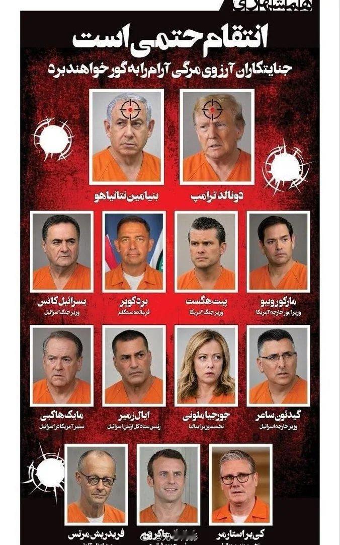 伊朗出版的《同胞》（Hamshahri）报在旁边刊登了一份“复仇名单”：特朗普和