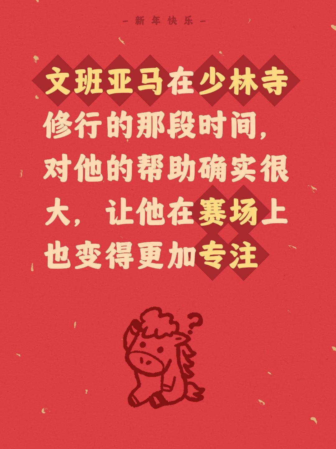 文班力挺少林，对他帮助惊人。我评论了 的作品： 文班亚马在少林寺修行的...