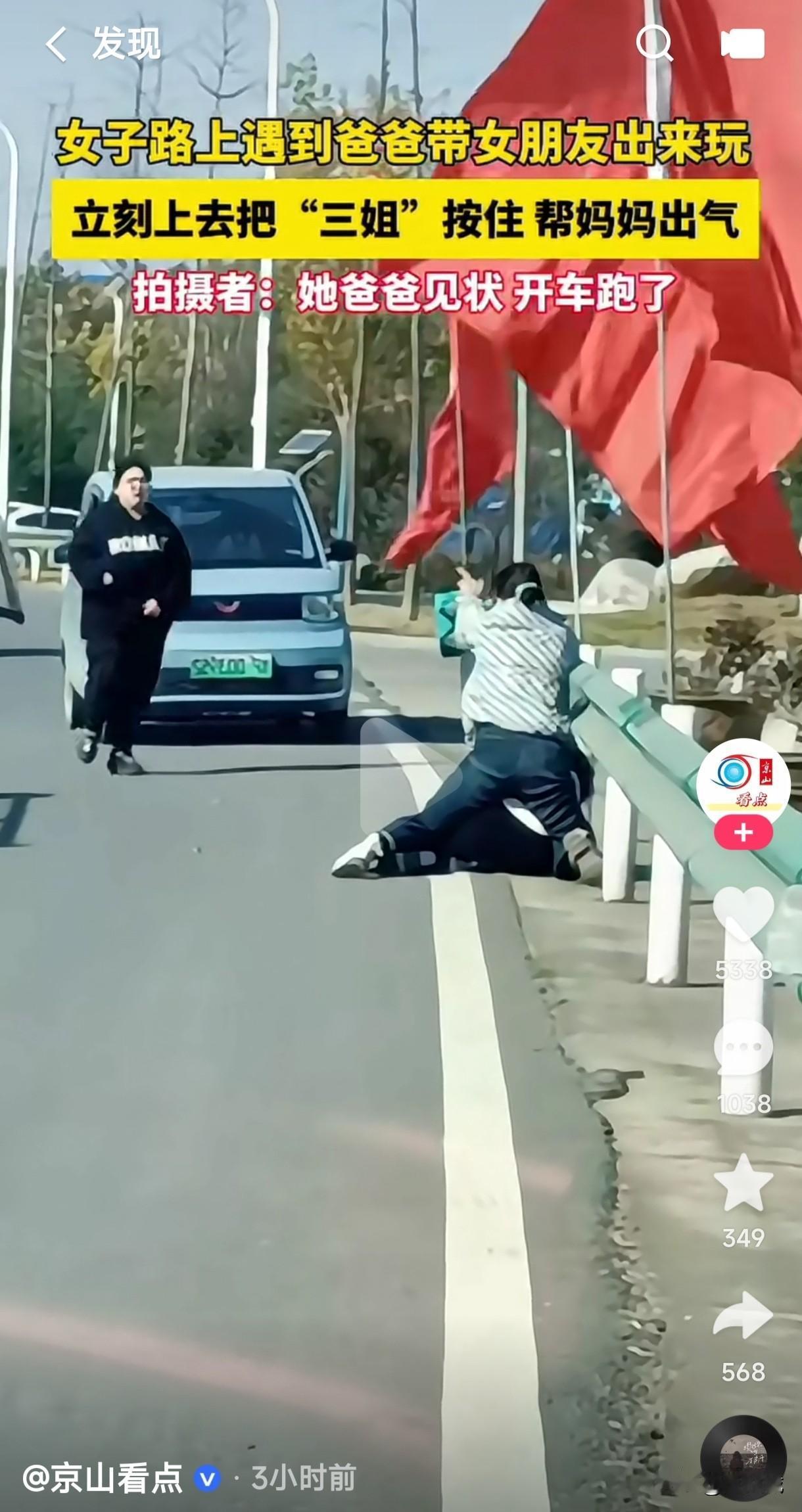 女子路上遇到爸爸带着小三出来玩，立即上前把小三暴打一顿替妈妈出气，爸爸见状立马开