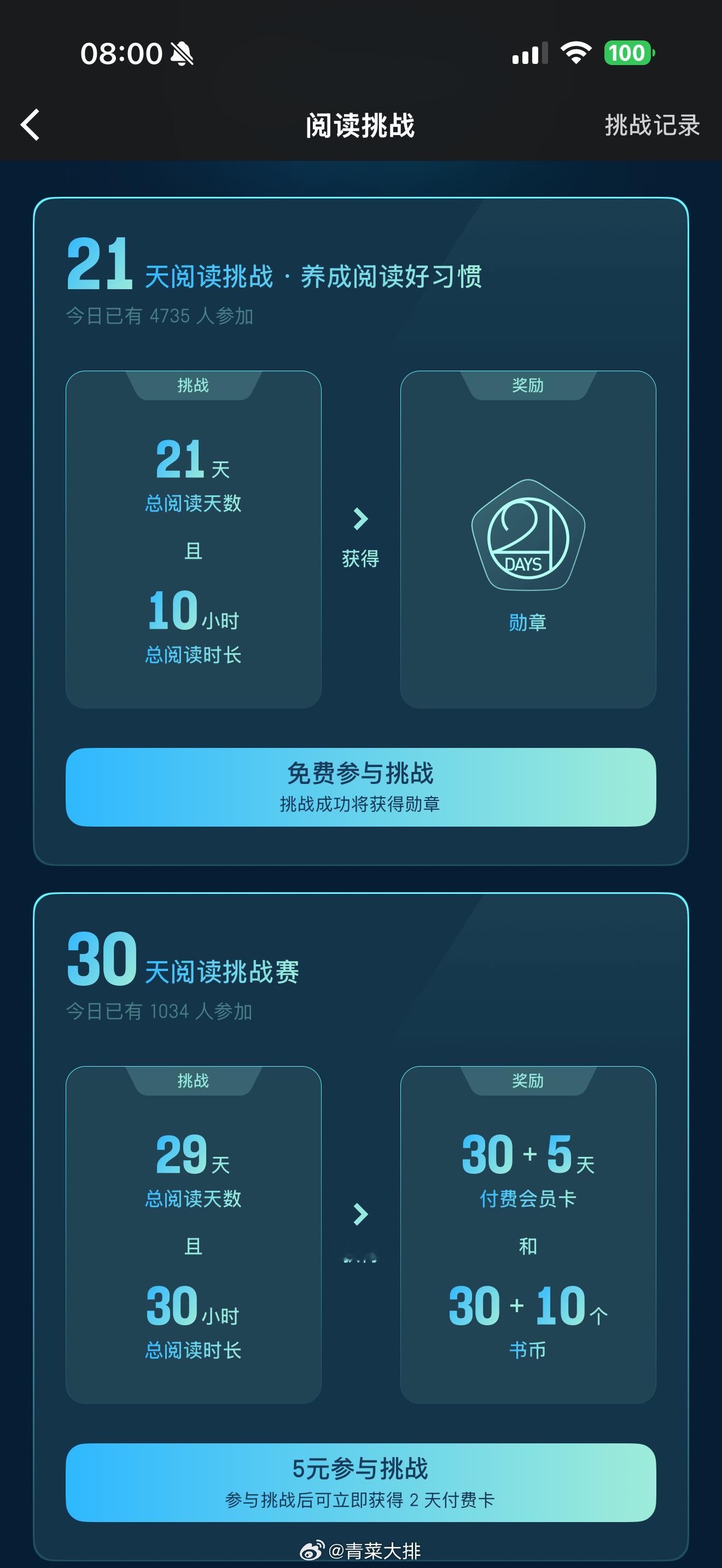 微信读书30天阅读挑战赛，输了！不服再来再来