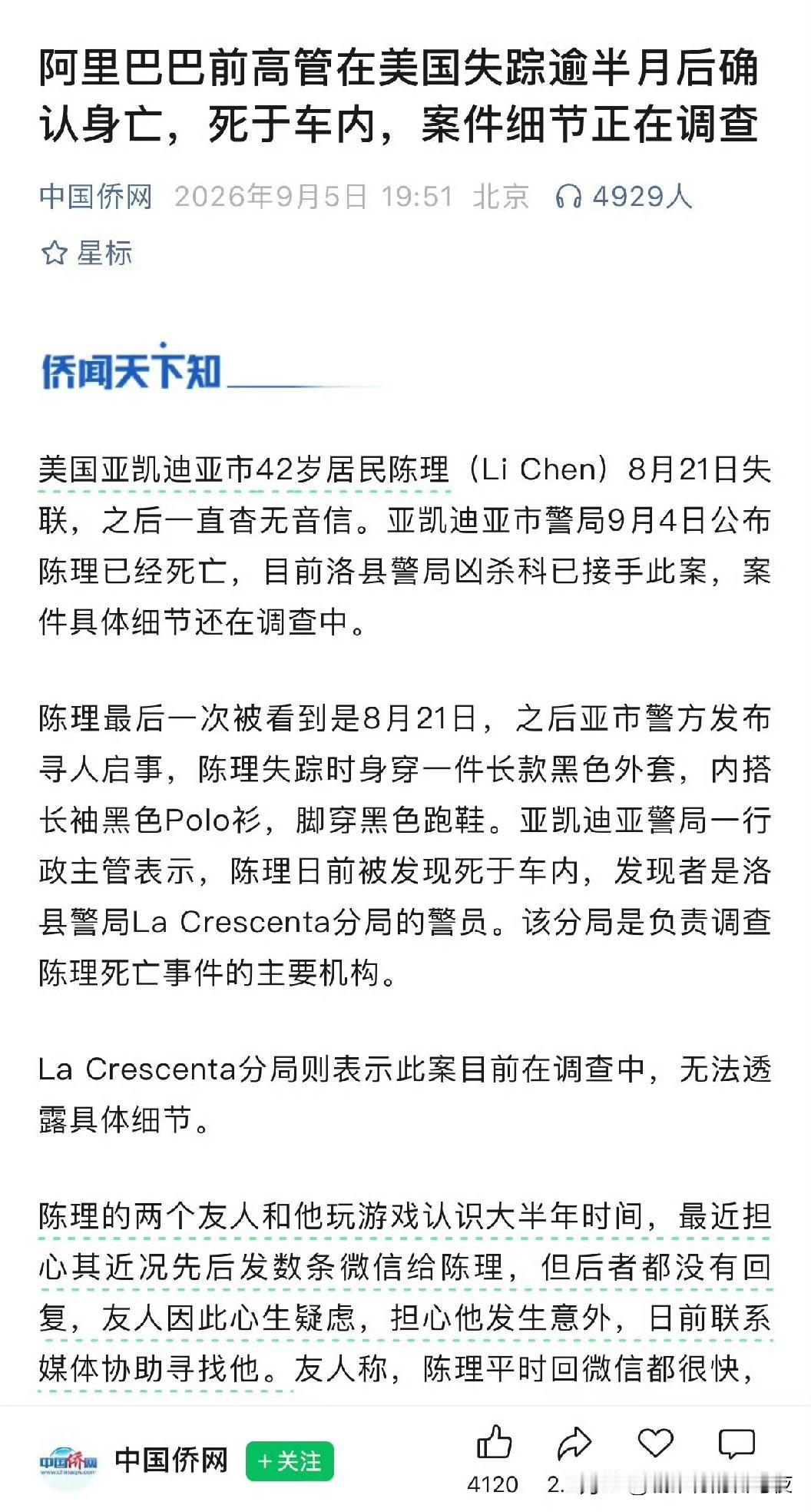 他家人呢？