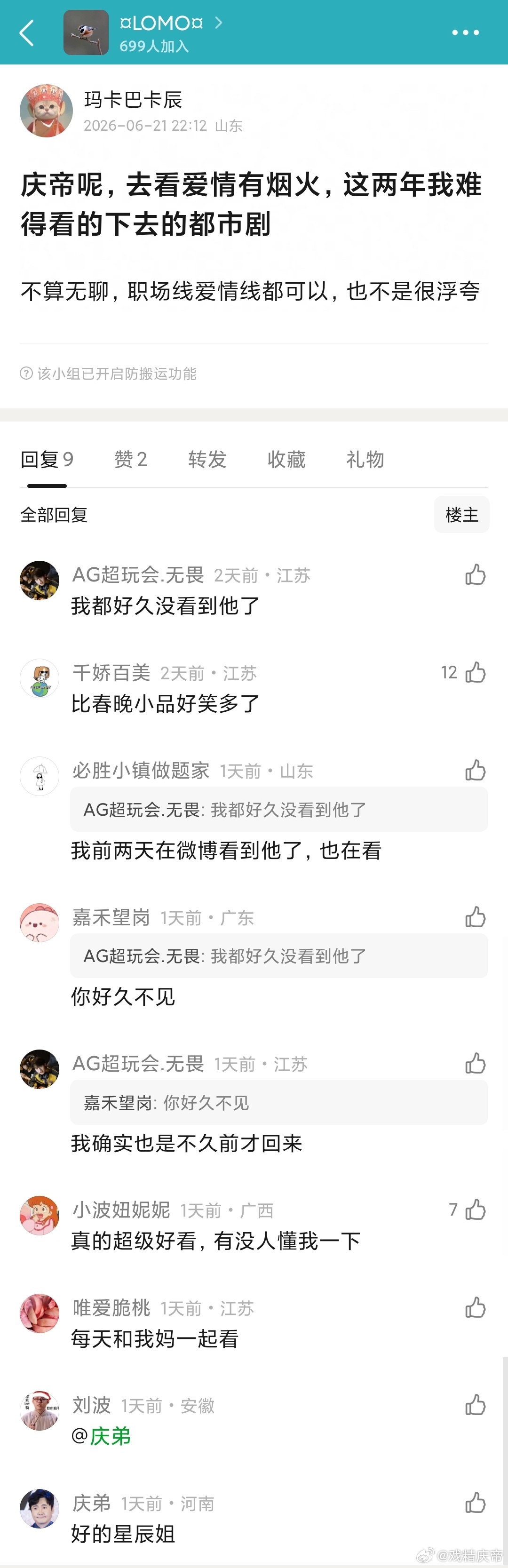 我的豆瓣好友——LOMO组的星辰姐都给我推爱情有烟火 了，我还是蛮信赖她且相信她