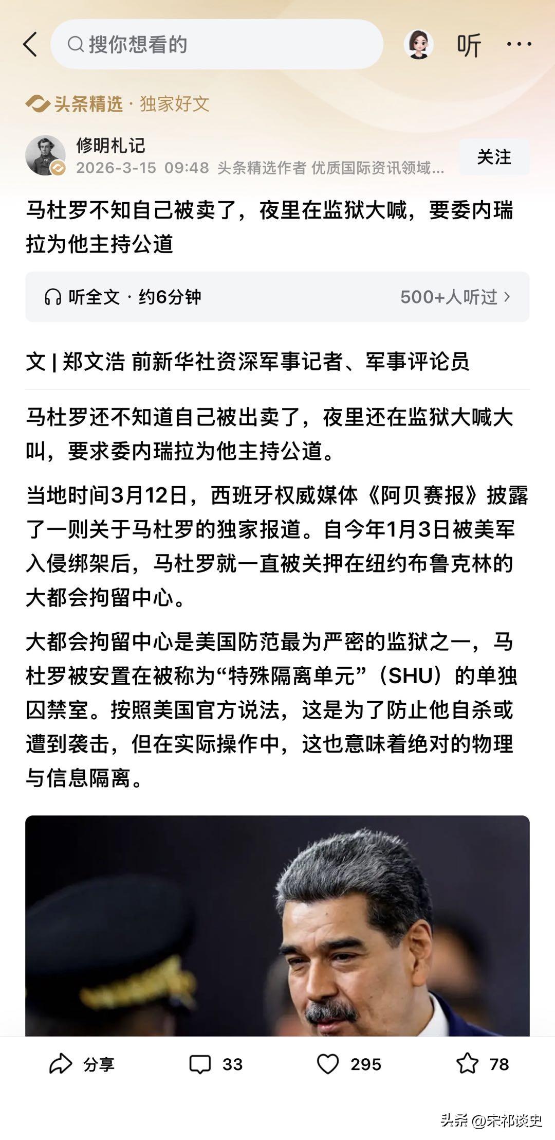 马杜罗狱中喊话无人应！权力场凉薄尽显，忠诚终究抵不过利益
深夜狱中嘶吼，满心盼着