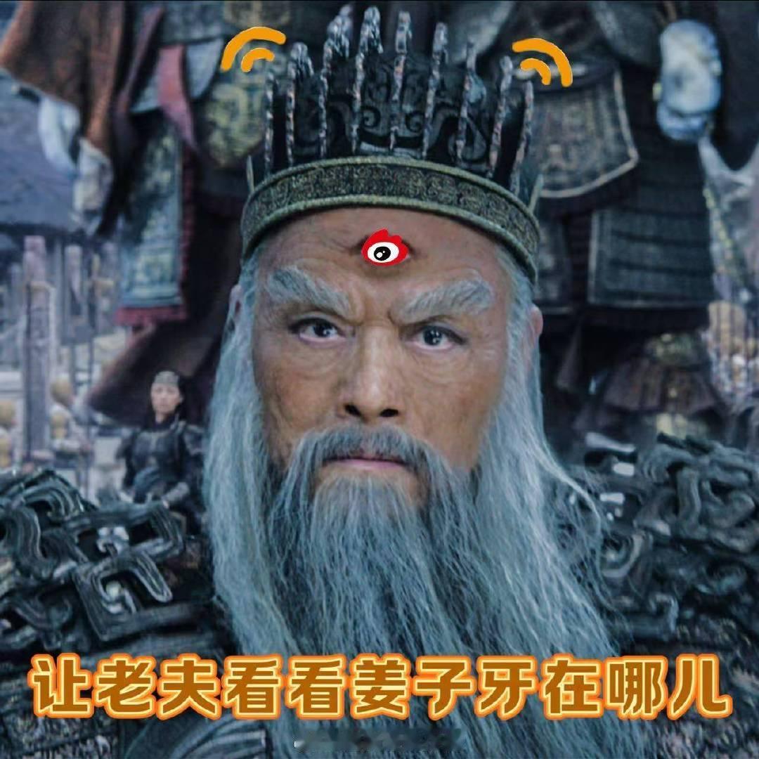 闻太师回归，这是要再次掀起一波《封神》热潮的节奏吗？真是太期待了！ 