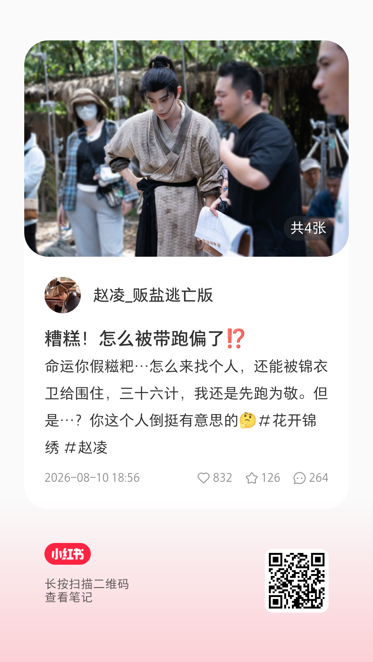 结合当天剧情发布的剧照和角色心路历程大家来加热丁禹兮花开锦绣人设花开锦绣腾讯视频