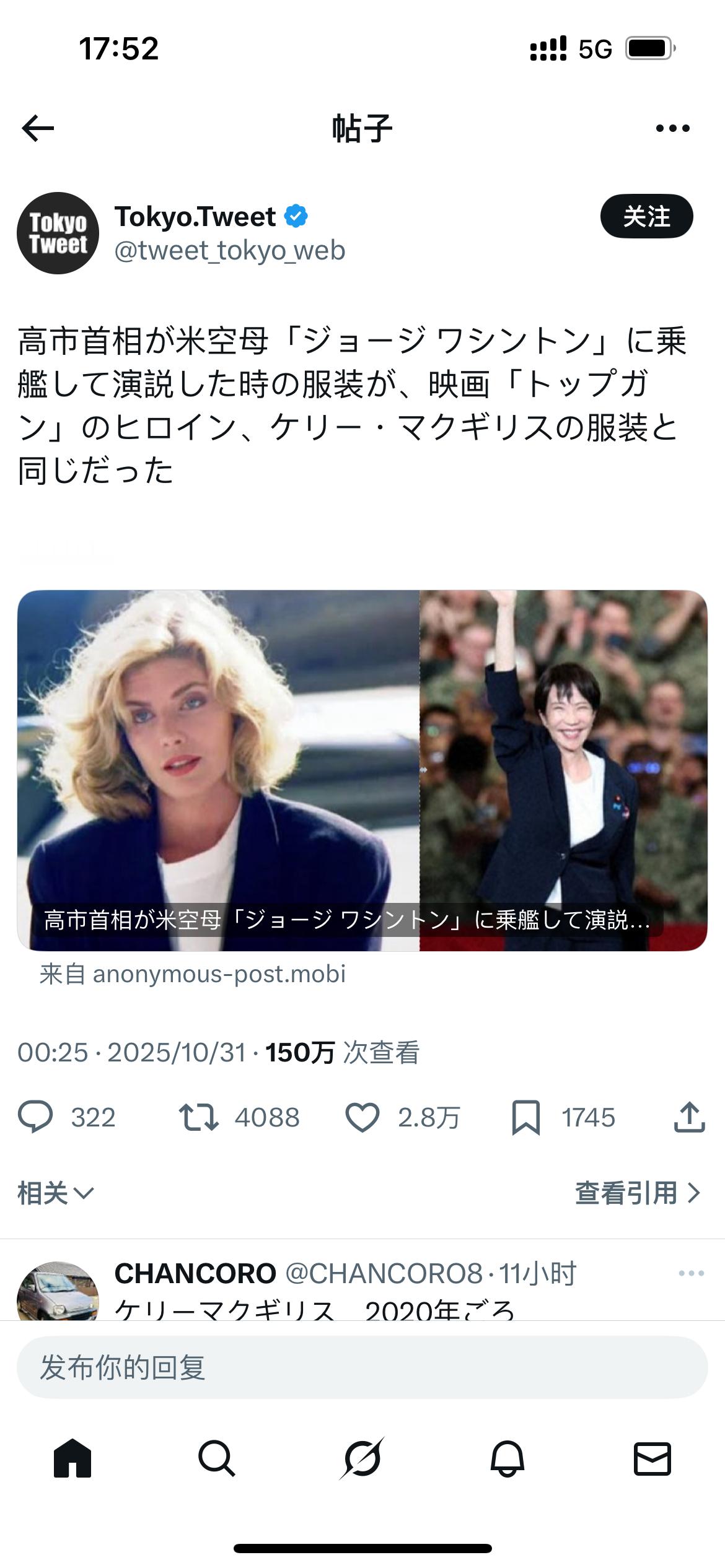 可怕，日推一篇疯传的帖子称，高市在陪特朗普登上美国航母时所穿的服装，1986年电