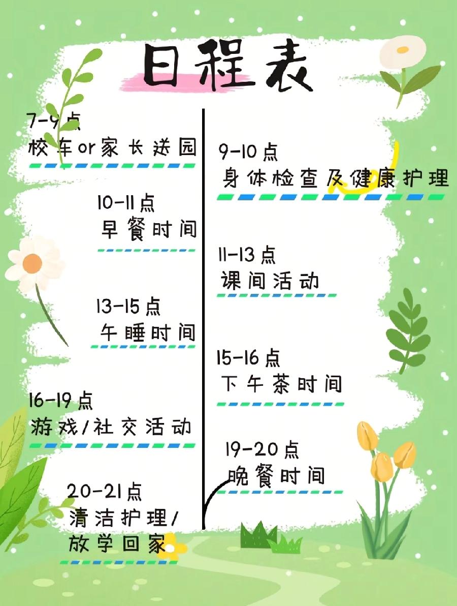 上海小狗幼儿园课程表，3个细节:
1、还有一个小时的下午茶，比人吃的好。
2、每