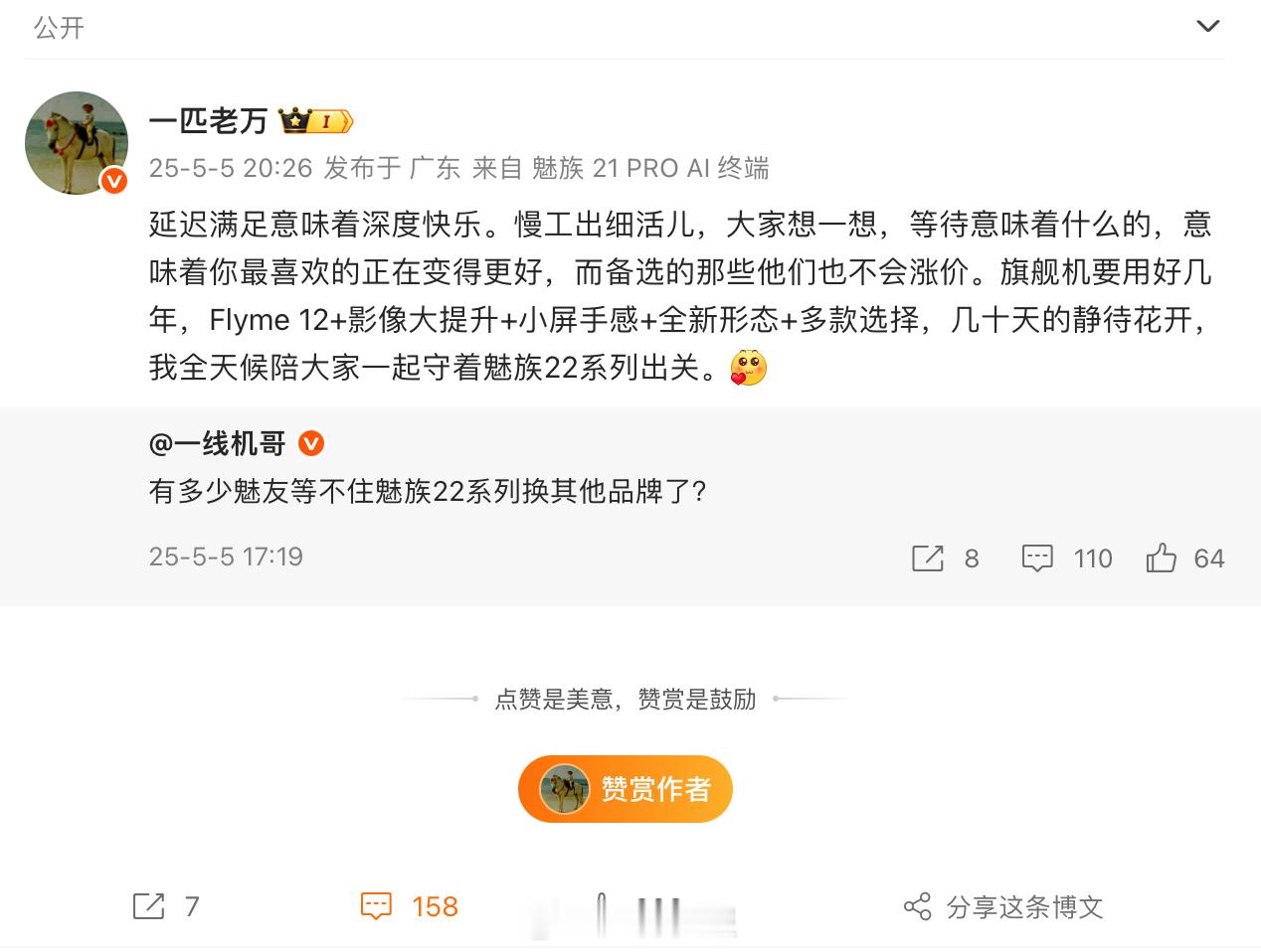 老万：魅族22影像大提升，小屏手感+全新形态 ​​​