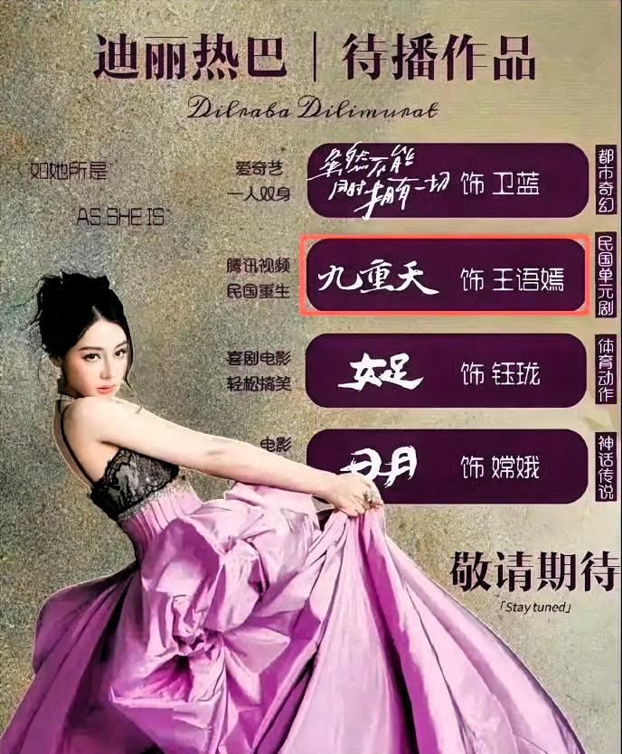 迪丽热巴演了个新角色叫王语嫣，天龙八部粉丝不干了。
说她蹭经典，说她配不上这个名
