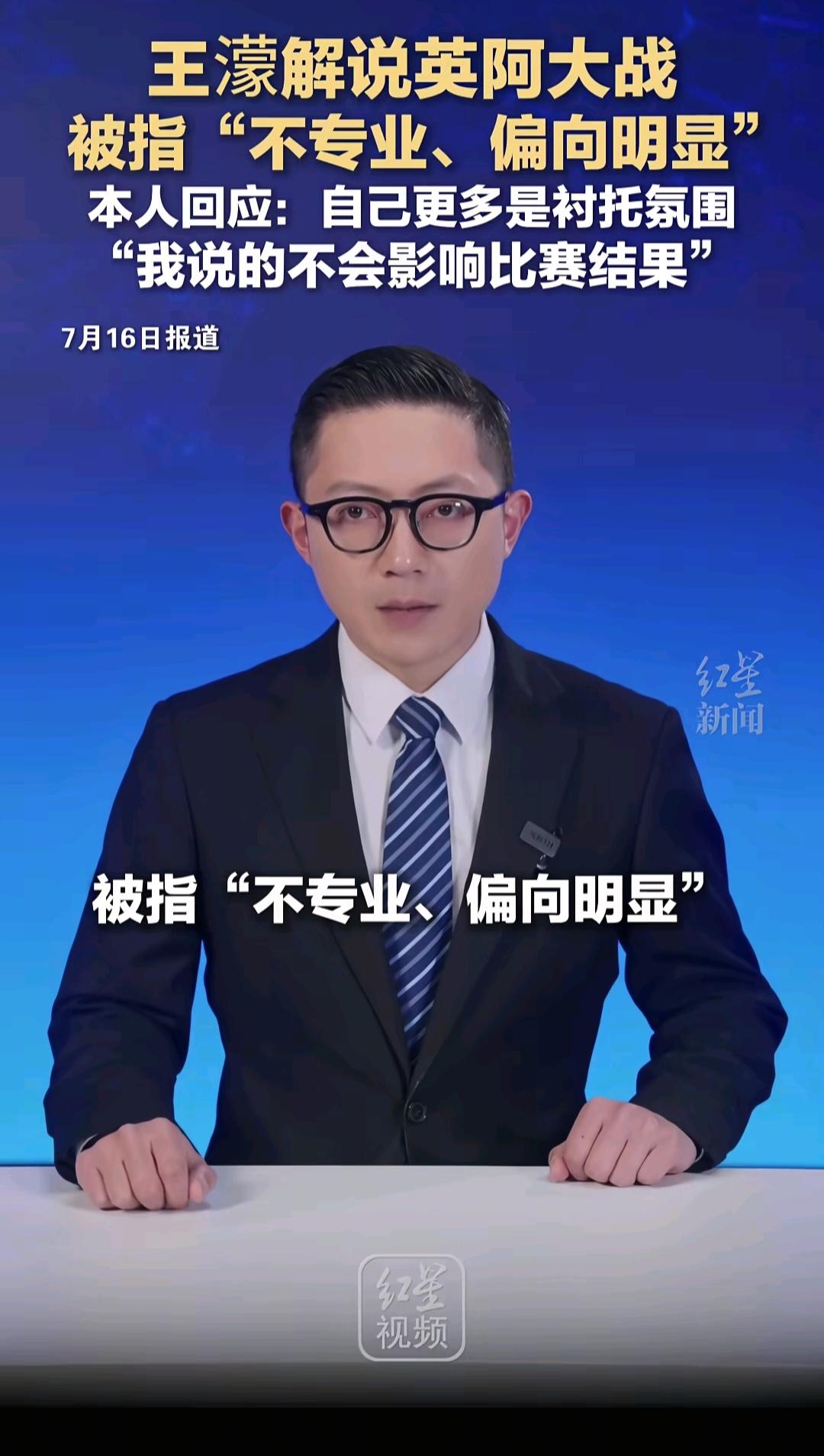 王濛解说世界杯“英阿大战”上了热搜，很多网友说她“解说不专业”，很多视频下面都有