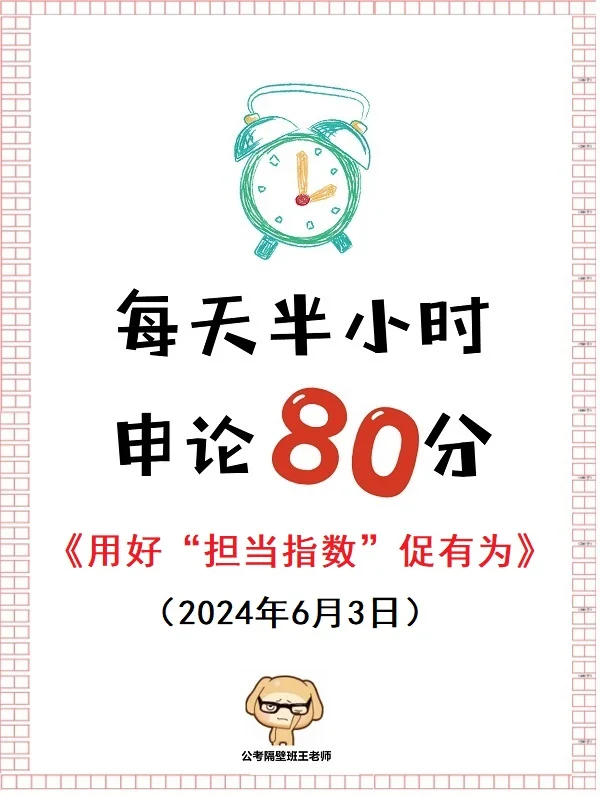 每天半小时 申论80分