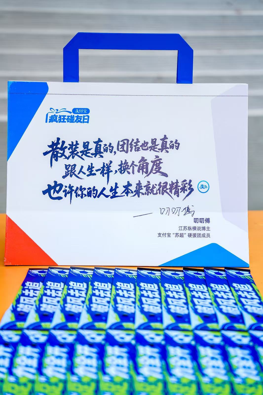 百店发支付宝助威袋为南京队加油 来紫金·钟爱里骑出V字胜利线！参与活动就能领到支