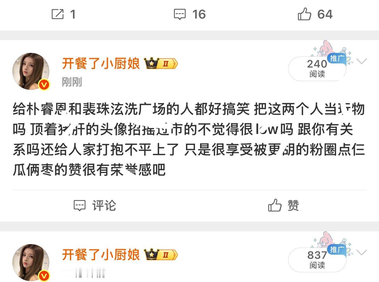朴睿恩 粉丝说怪 裴珠泫 不用谢 