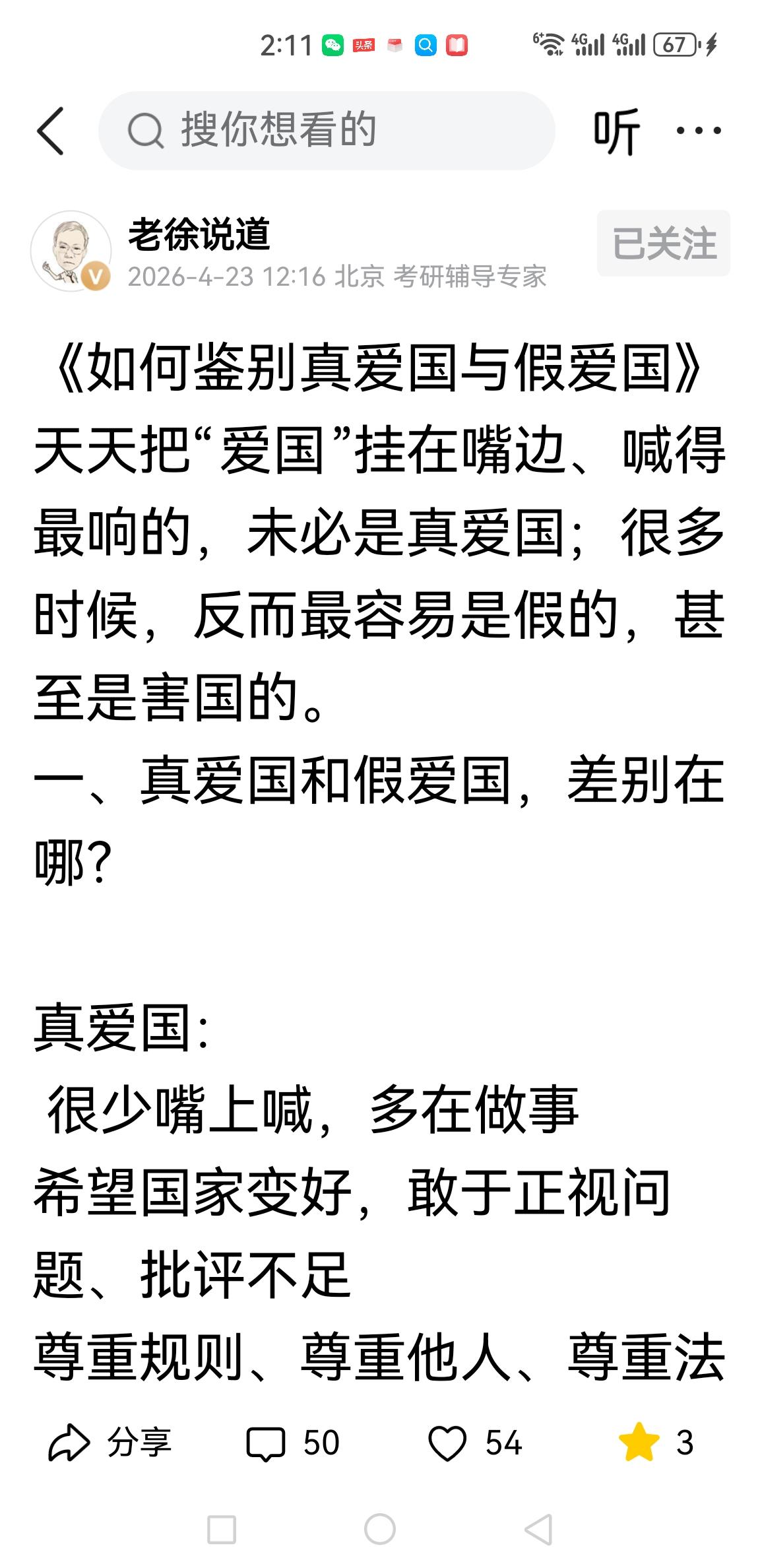 老徐此论谬也！（下图）
老徐重提“爱国贼”话术，意欲何为？爱就是爱，爱为贼，那不