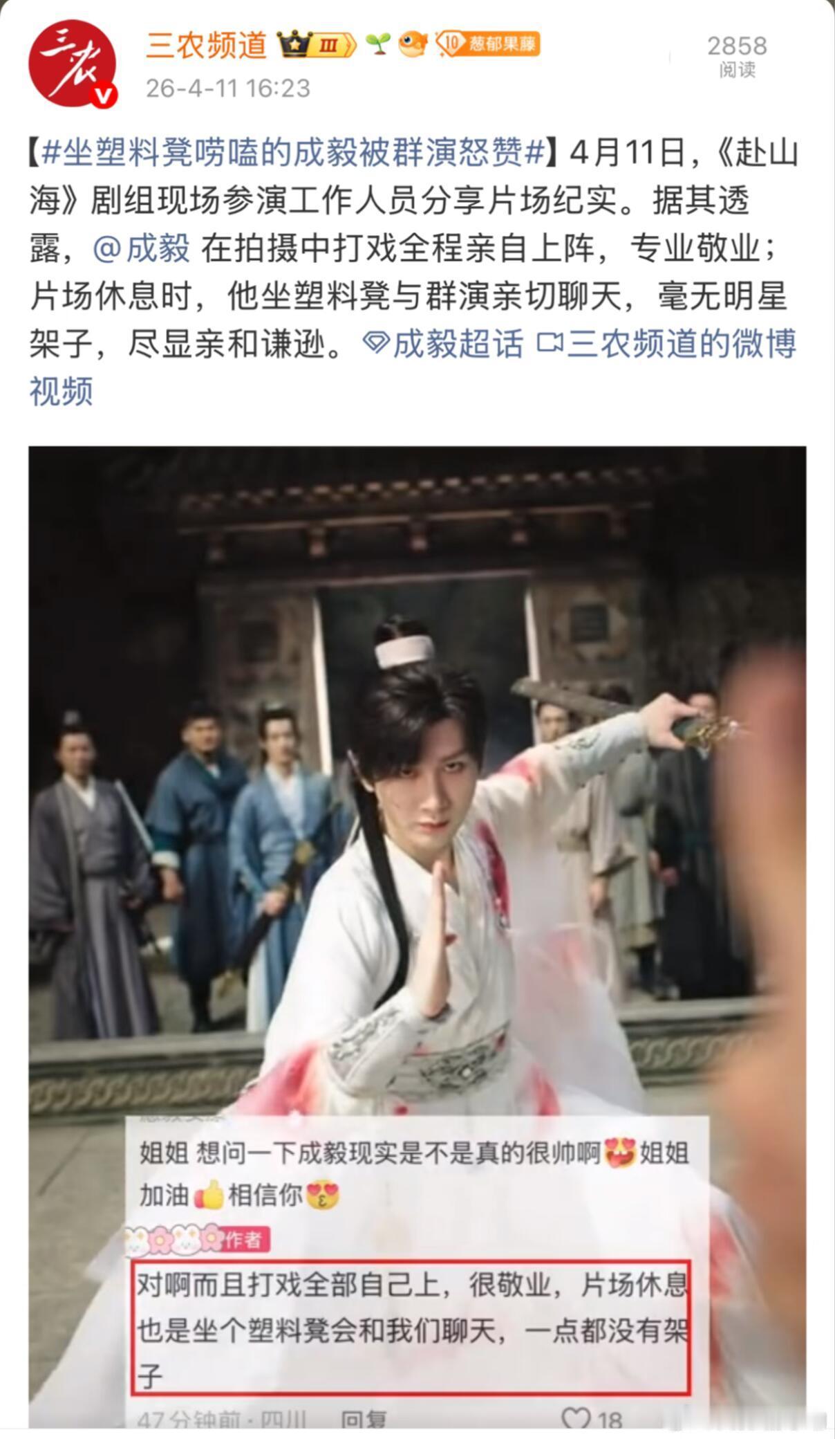 成毅  群演：成毅在片场很敬业，毫无明星架子