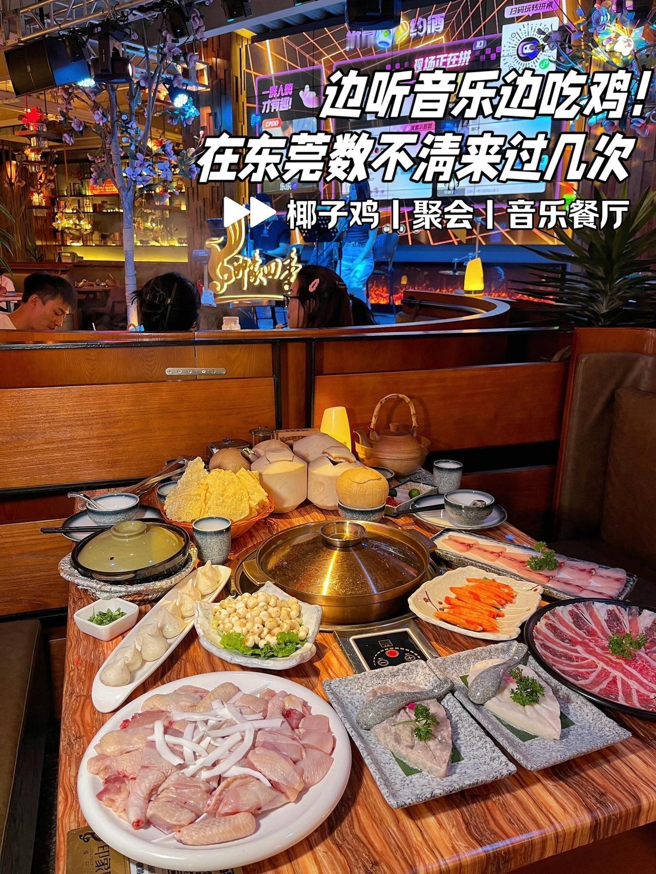 在东莞数不清来了几次了！#东莞dou知道 #椰子鸡 #煲仔饭