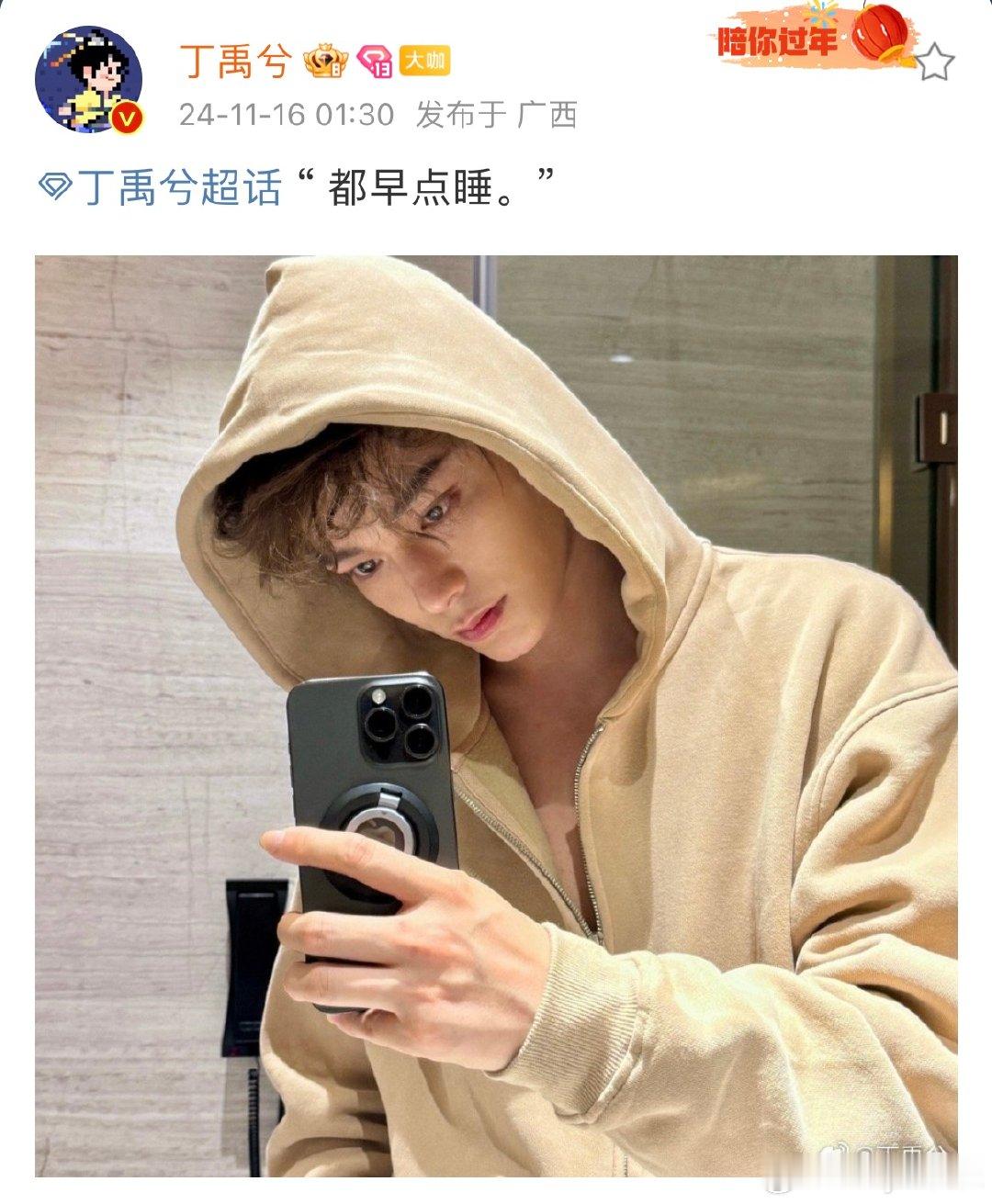 丁禹兮让都早点睡 丁禹兮你别太会了啊，就知道我们爱看什么，刻意睡前发这种自拍照[