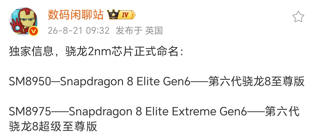 SM8950  骁龙8Elite Gen6  第六代骁龙8至尊版SM8975  
