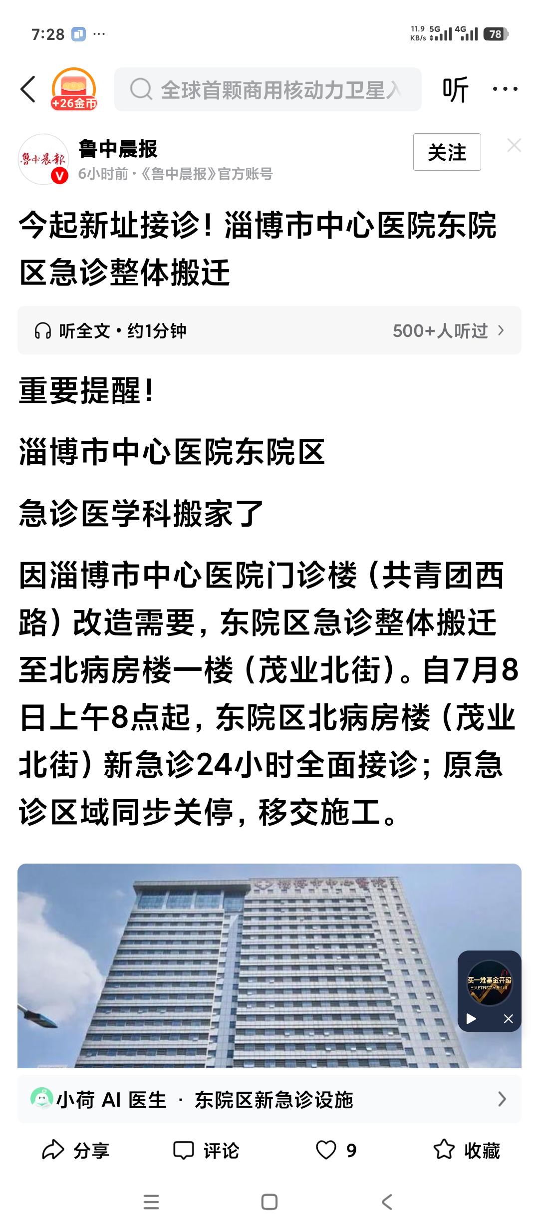 山东淄博市中心医院东院区急诊科搬家了。
急诊科有以前的门诊楼1楼搬到西边的北病房