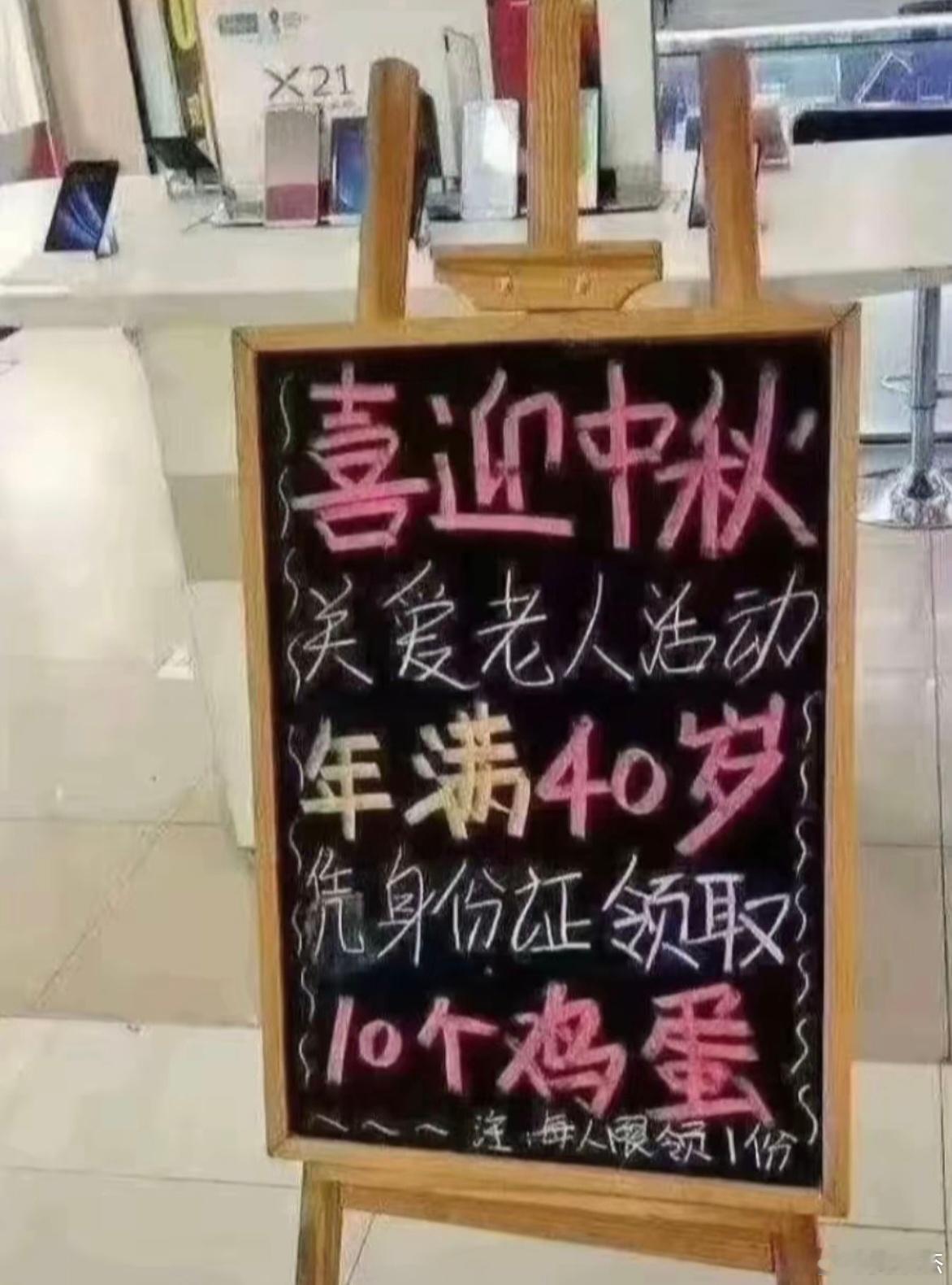 40岁以上算老人了？这是什么优惠活动啊！