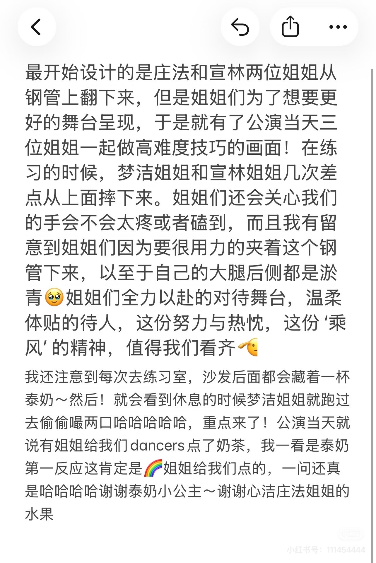 火箭少女101 xmjDNA组太牛了 徐梦洁乘风2026工作人员🍠更新 DNA