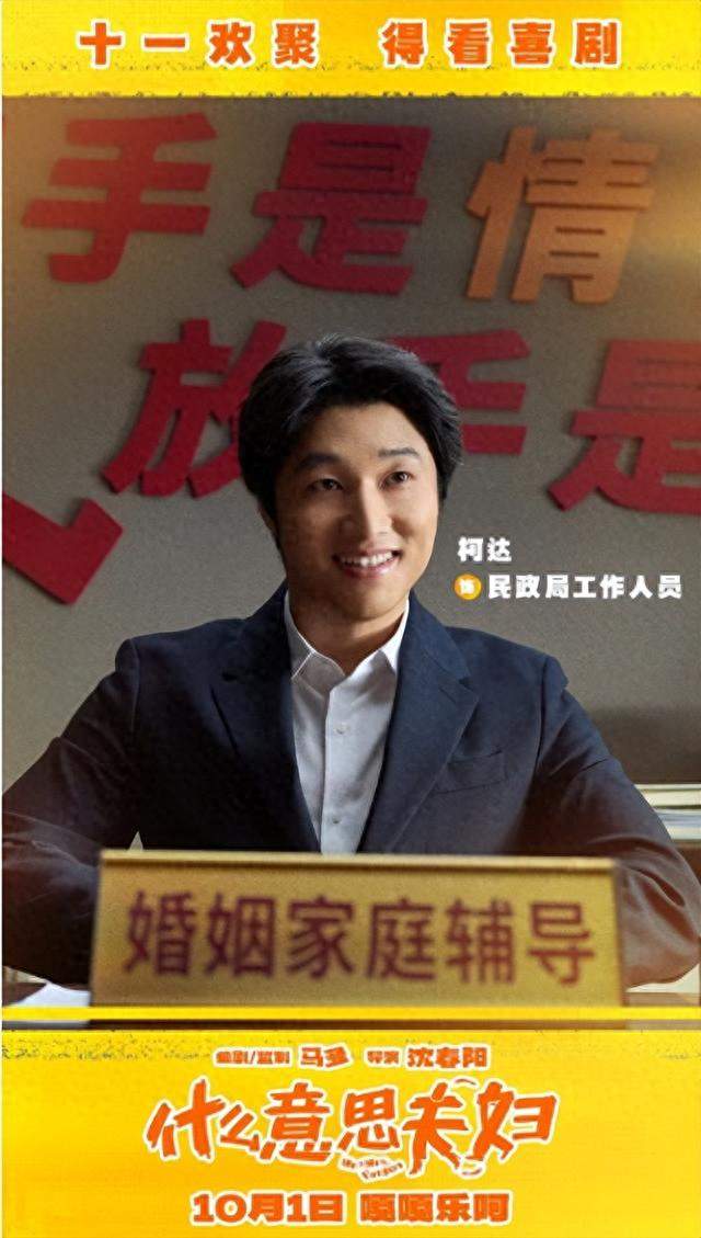 《什么意思夫妇》上映，观众认知发生转变，沈春阳摆脱丈夫的光环