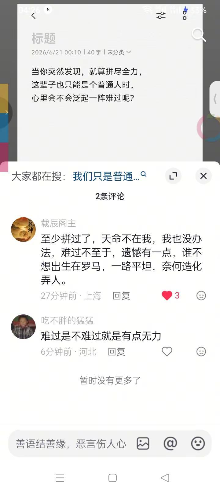 普通人 加油 2026年。普通人 加油 2026年时代变化 普通人创业之路 评论