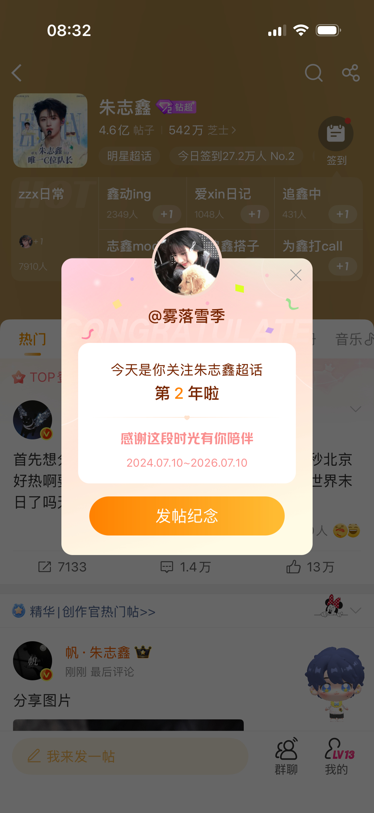 我另一个薅抽到ssr了！刚好是gz朱志鑫ch的两周年