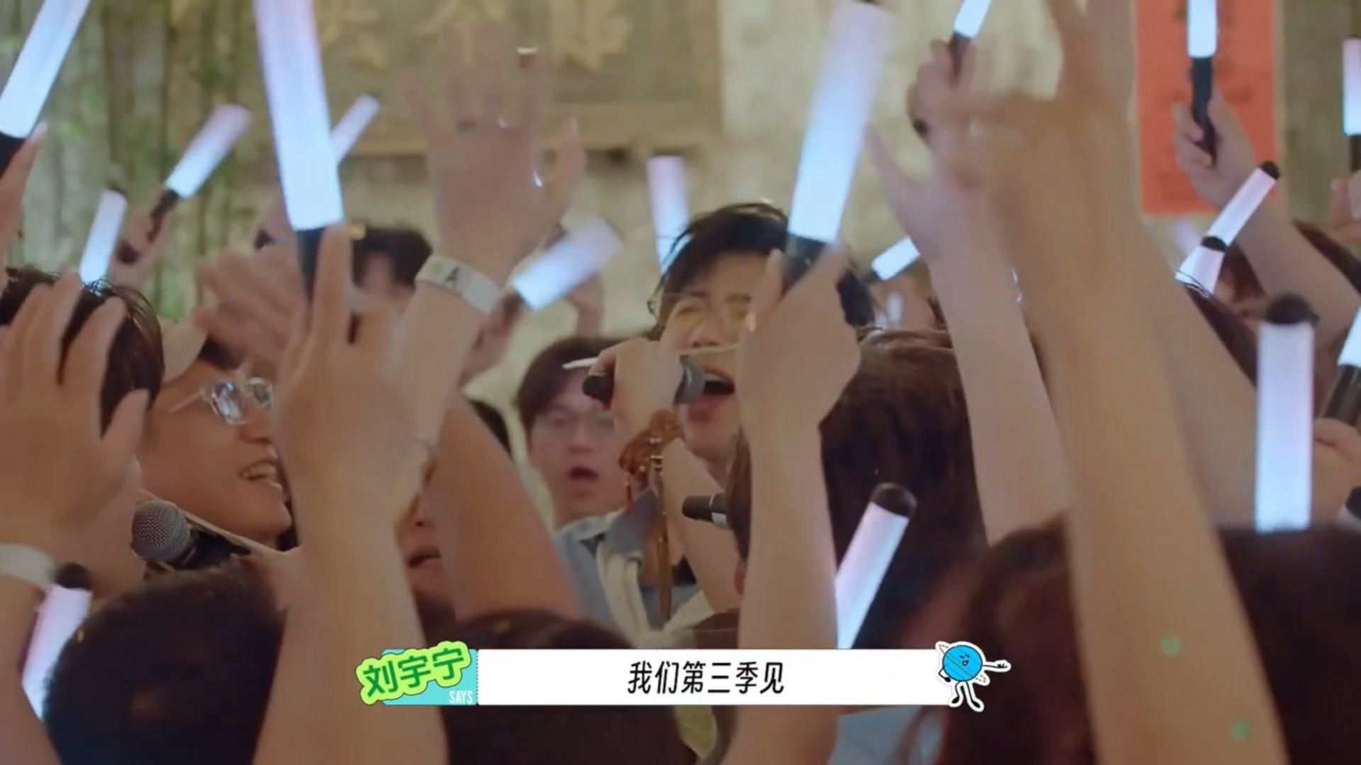 “朋友们，咱们三巡再见”“朋友们，我们第三季见”呜呜呜🥺🥺🥺 ​​​