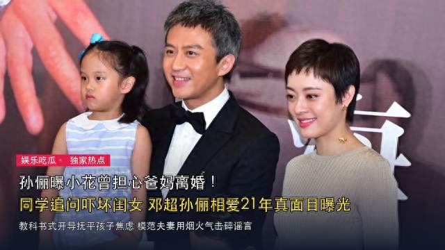 小花被传爸妈离婚吓到发呆？孙俪霸气开导，看她和邓超到底有多甜