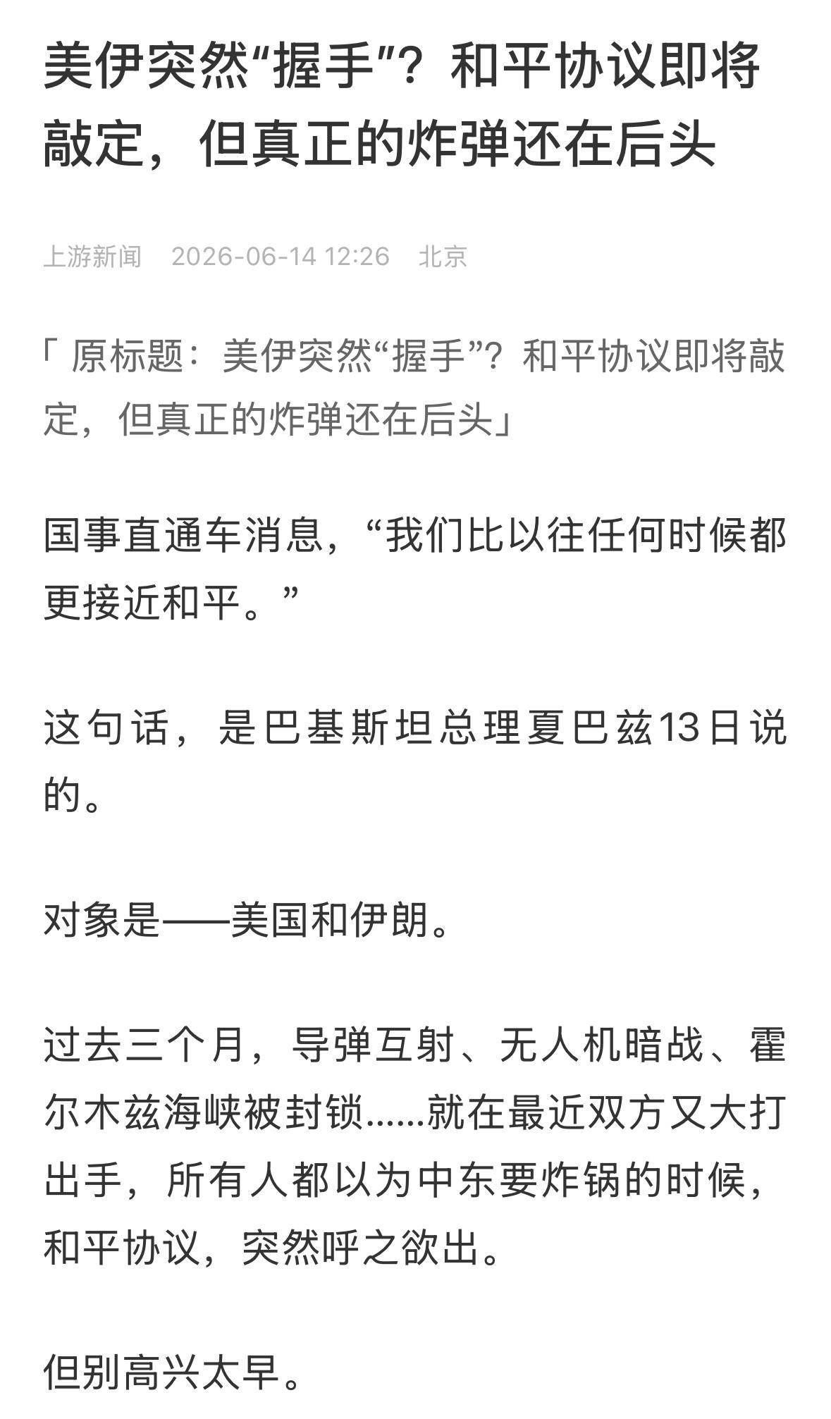 和平协议能带来和平吗？