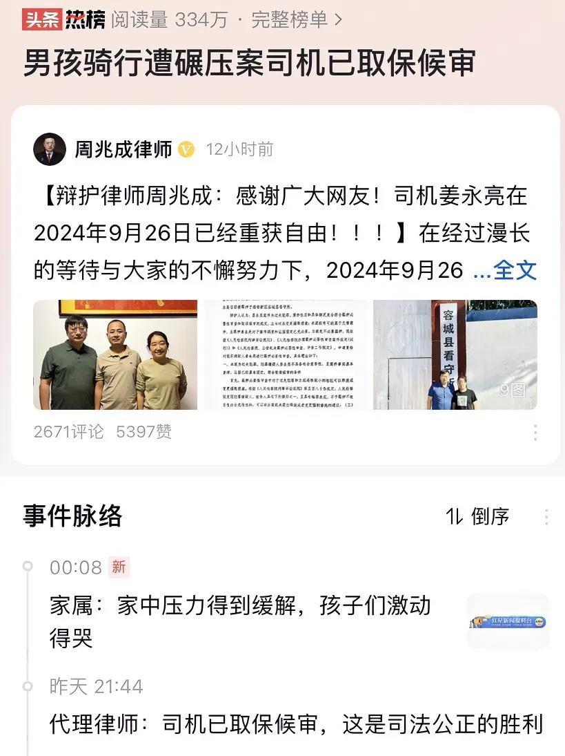 在河北一个小男孩骑车时被一辆小车碾压身亡，这事闹得沸沸扬扬。司机现在虽然暂时自由