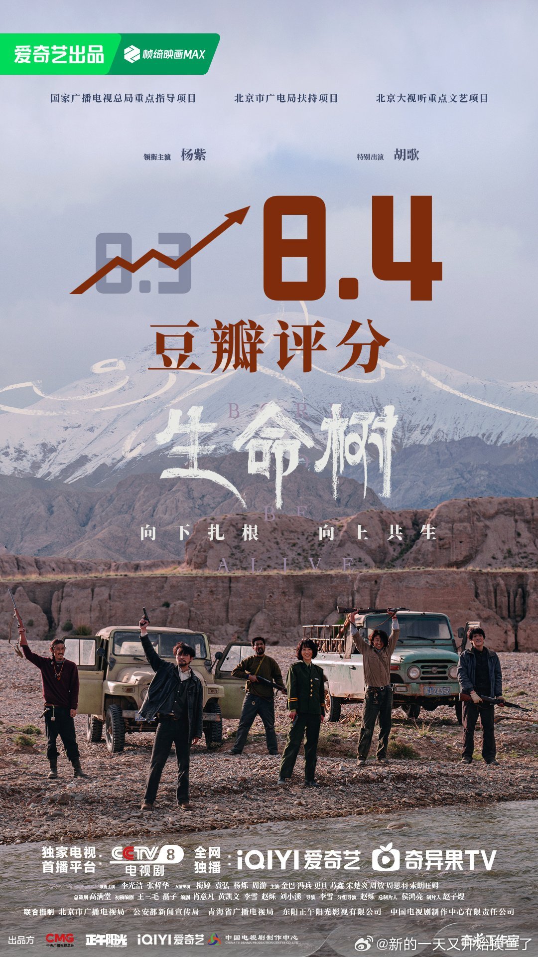 爱奇艺这次押对宝了，《生命树》一口气拿下八项提名，杨紫的表现更是让人服气，四提白