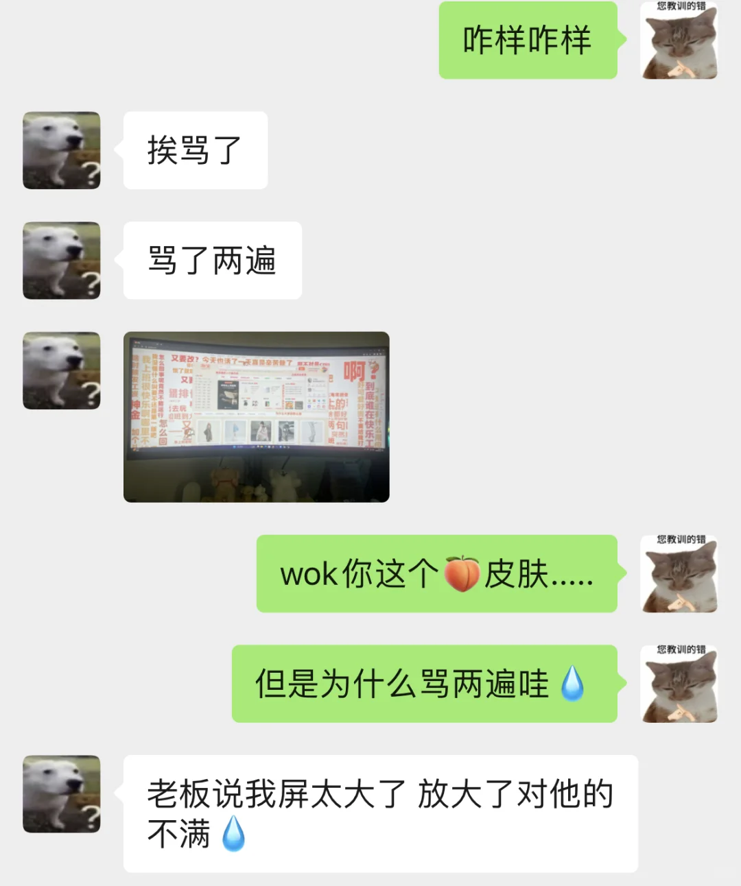 摸鱼摸到老板脸上了💧