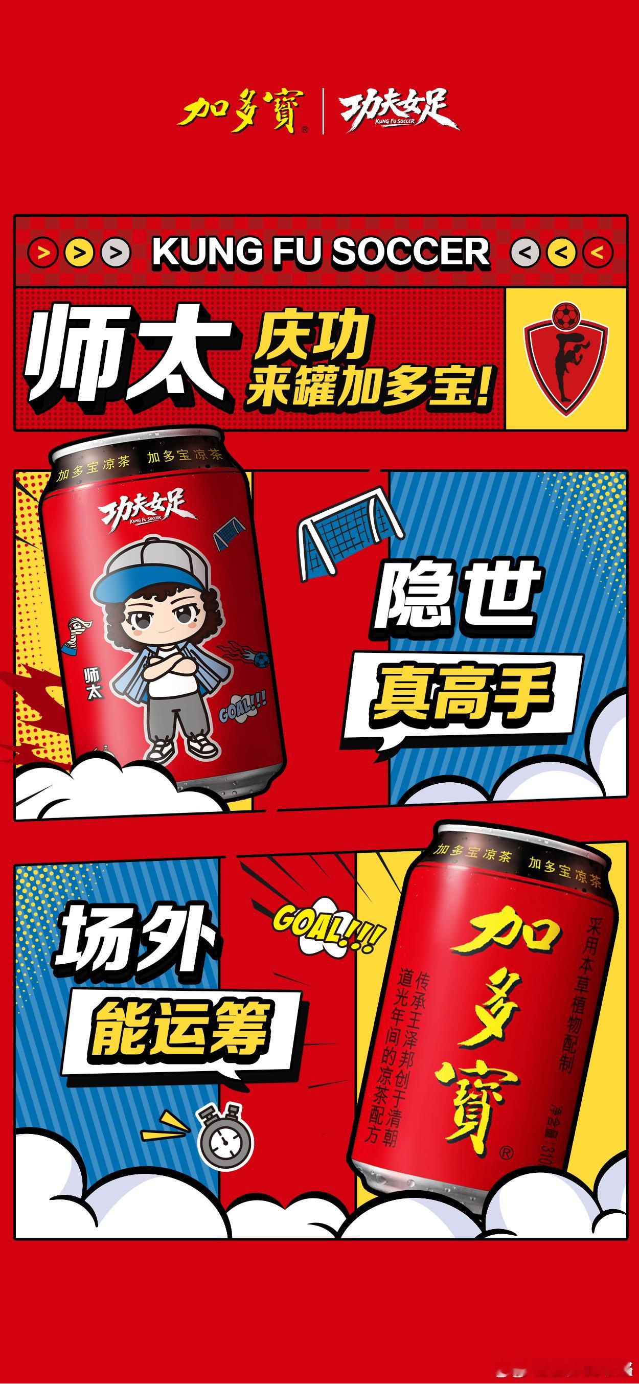 今天天津路演首发，加多宝女足罐正式亮相。我承认我是冲着罐子去的，Q版小人太可爱了
