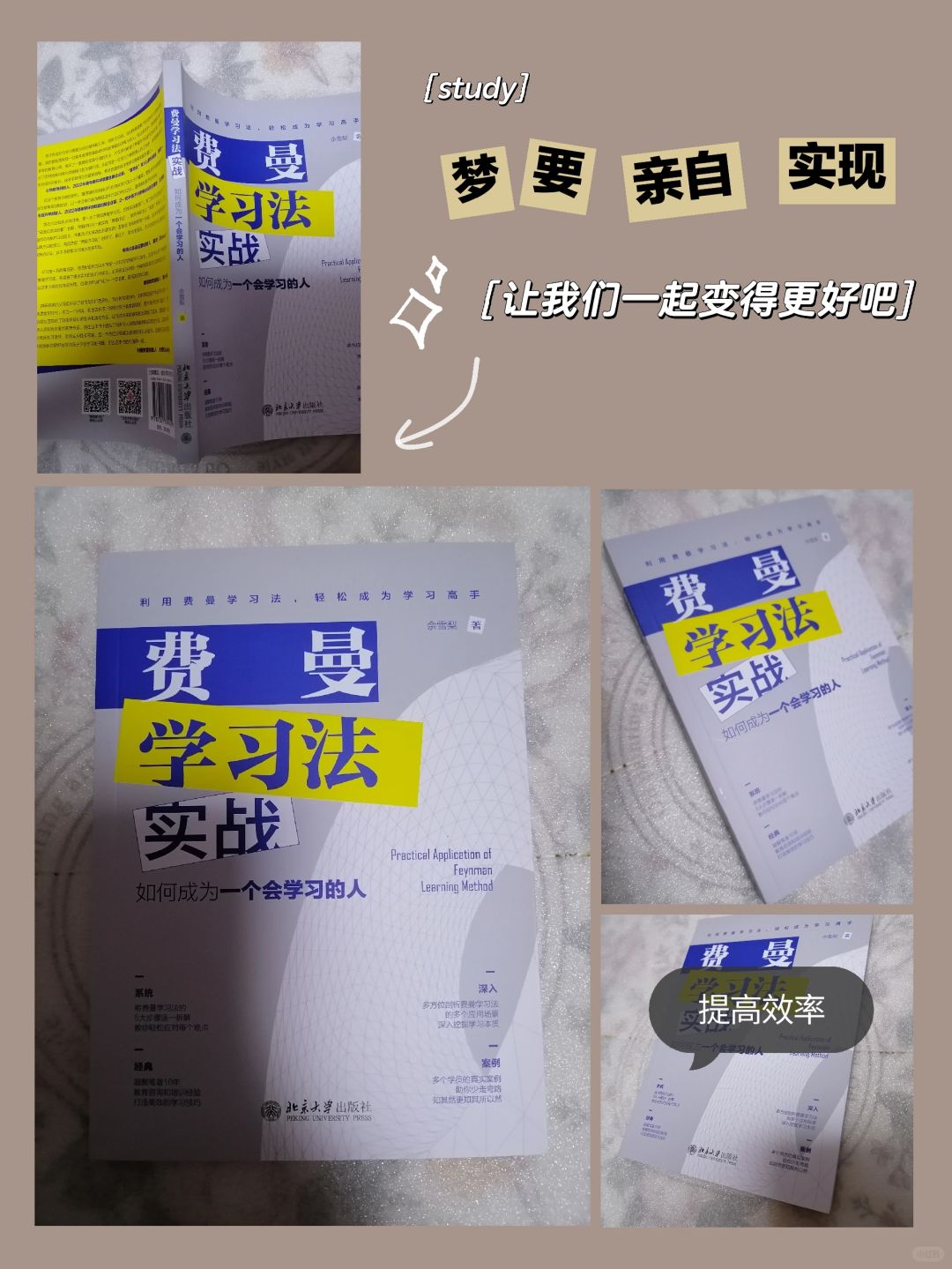 利用费曼学习法，轻松成为学习高手