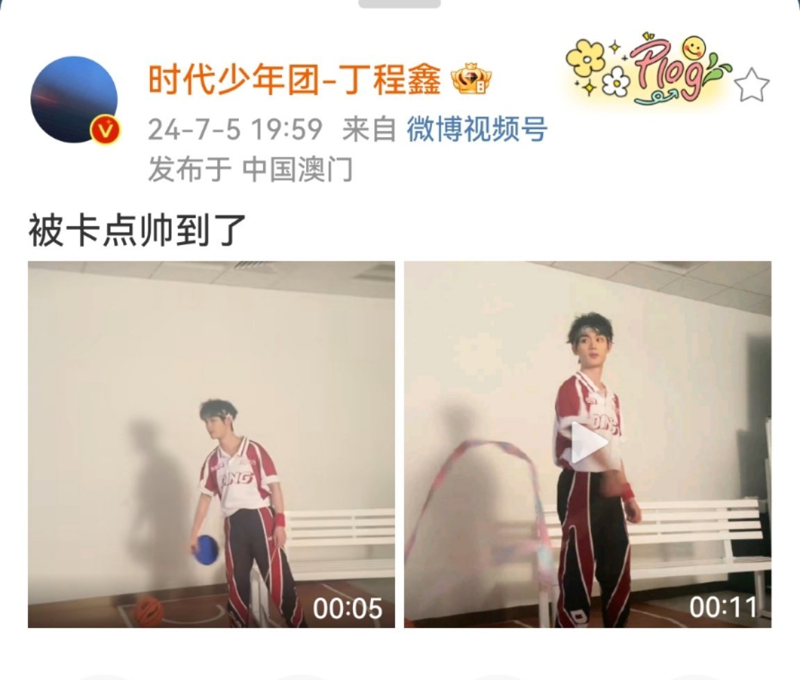 #丁程鑫运动会营业##丁程鑫被卡点帅到了#丁程鑫被卡点帅到了，[送花花][送花花