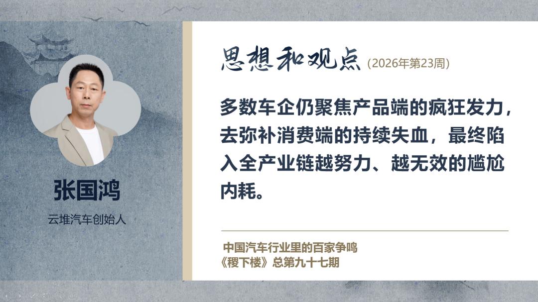 云堆汽车张国鸿
2026中国汽车重庆论坛上，包括王侠、李斌等一众车界大咖讲了真话