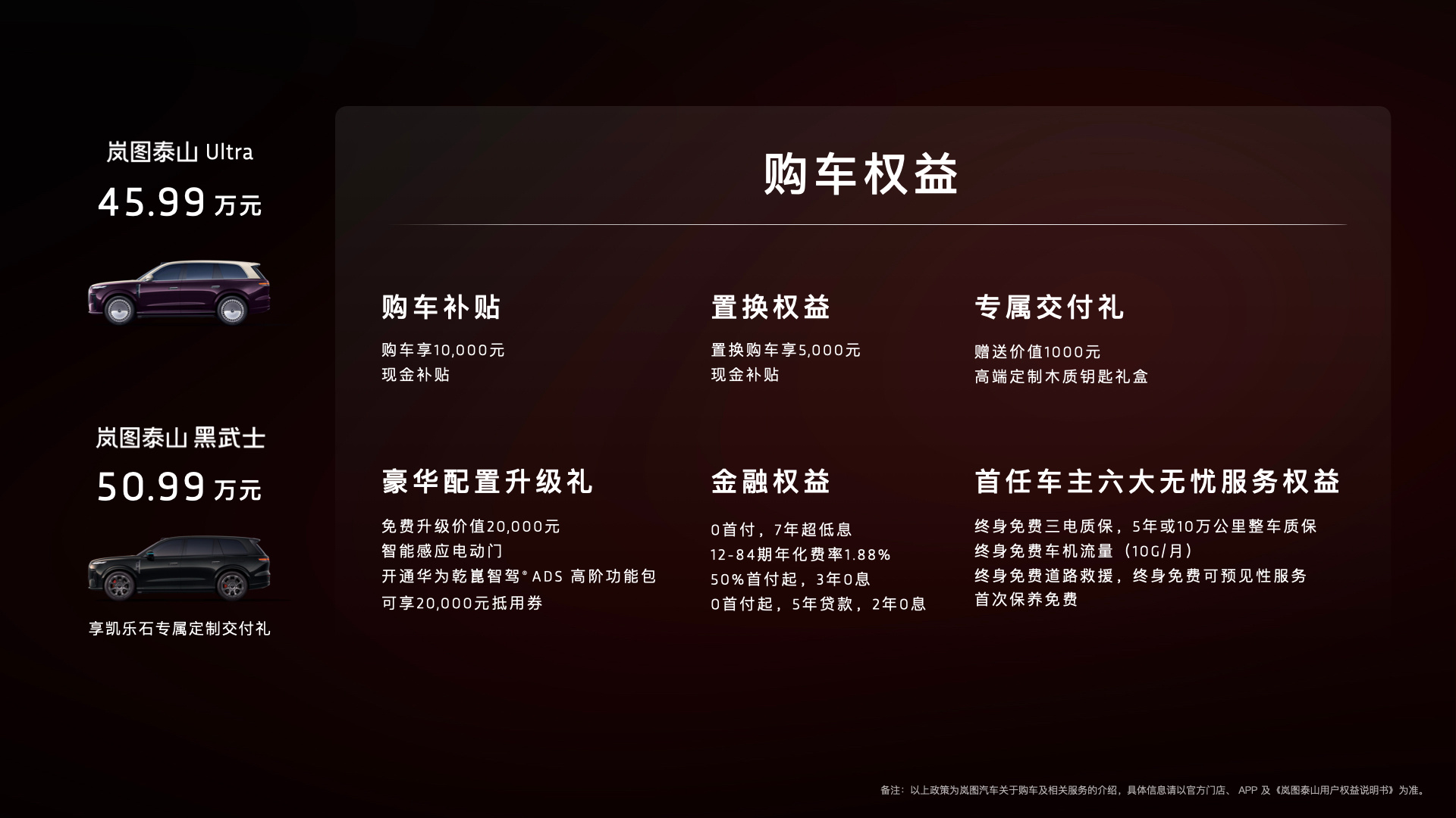 岚图泰山Ultra上市了，45.99万的定价超出了不少人的预期，还有50.99万