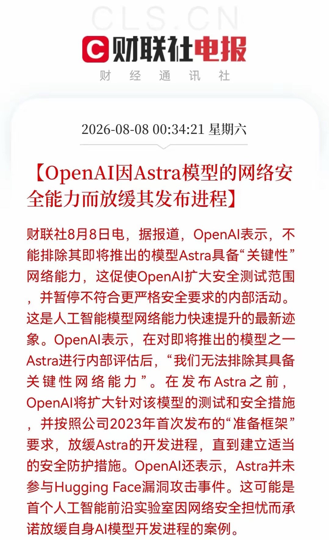 深夜！OpenAI拉响最高安全警报，这个方向迎来重磅催化，下周有望再次爆发……消