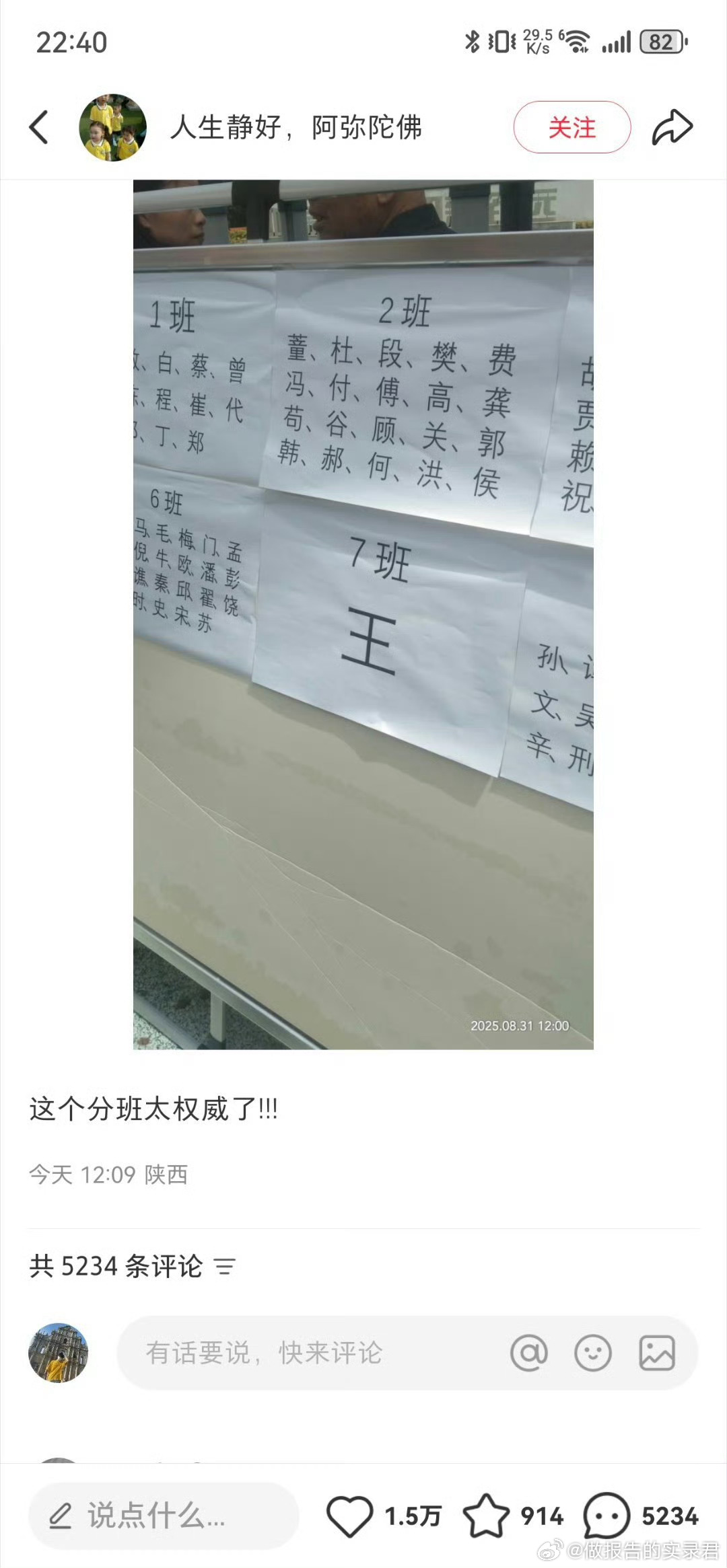 这分班太权威了[doge]神评论 ​​​