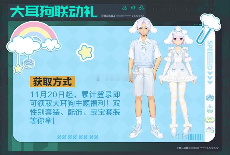 新版本衣服：大耳狗联动套装雷诺ip双人车，万圣节免费礼。新紫晶补给上新，S43赛