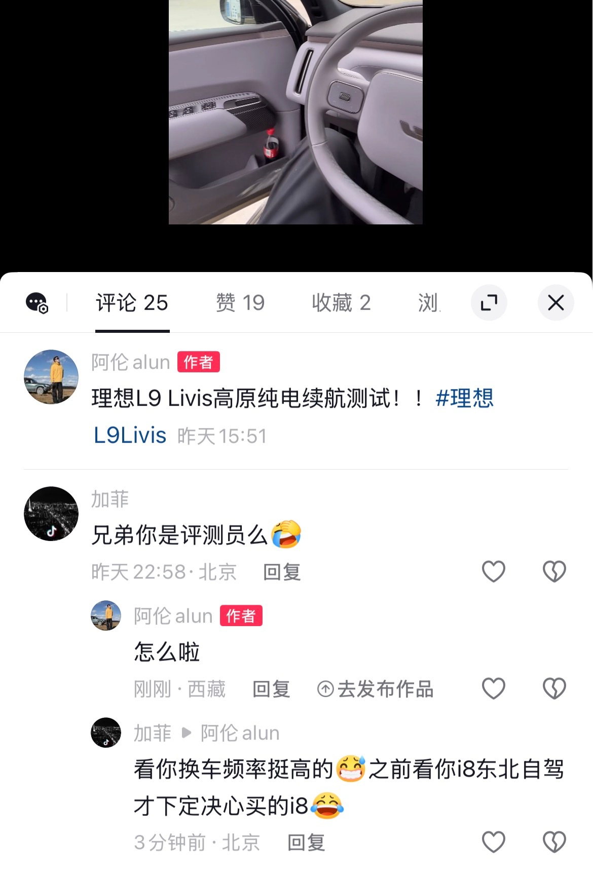 早安还挺有成就感的理想汽车 拉萨