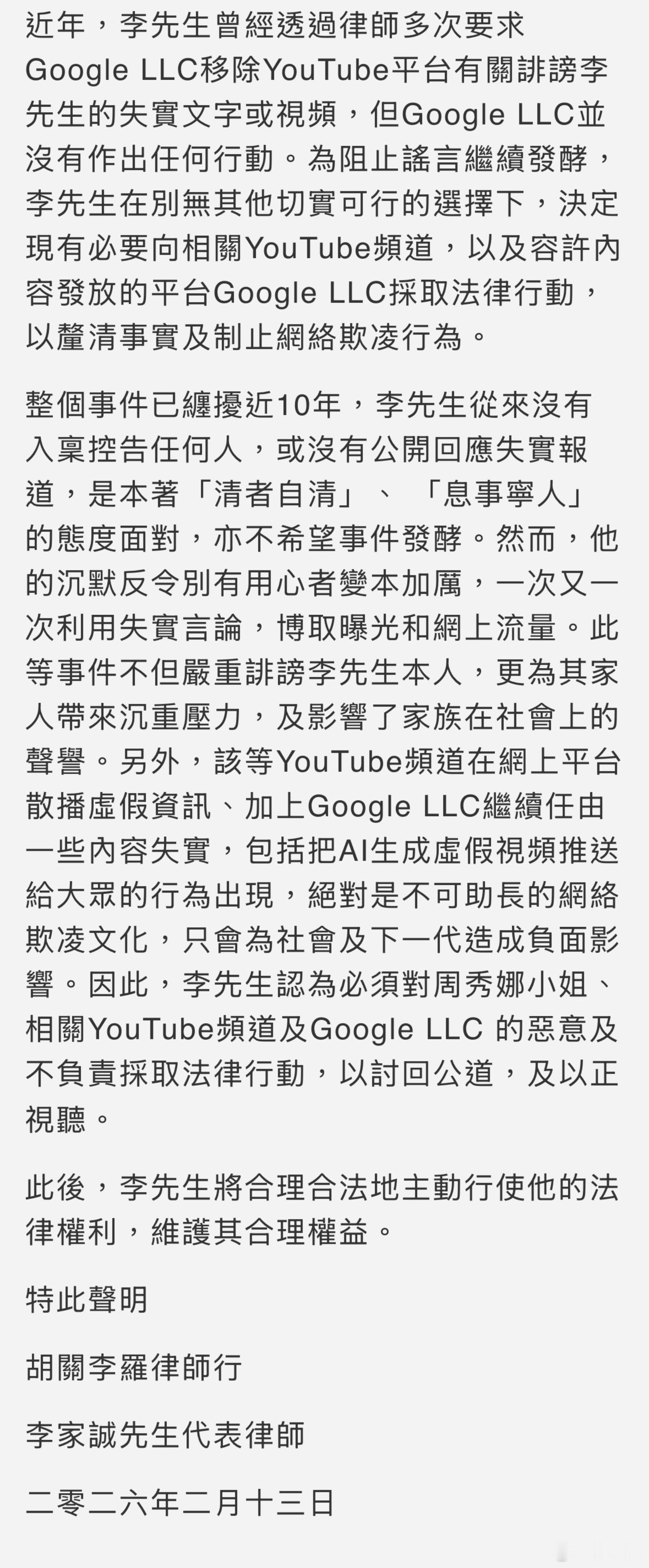 恒基地产兆业集团主席兼董事总经理李家诚今日（13日）入禀高院控告艺人周秀娜诽谤及