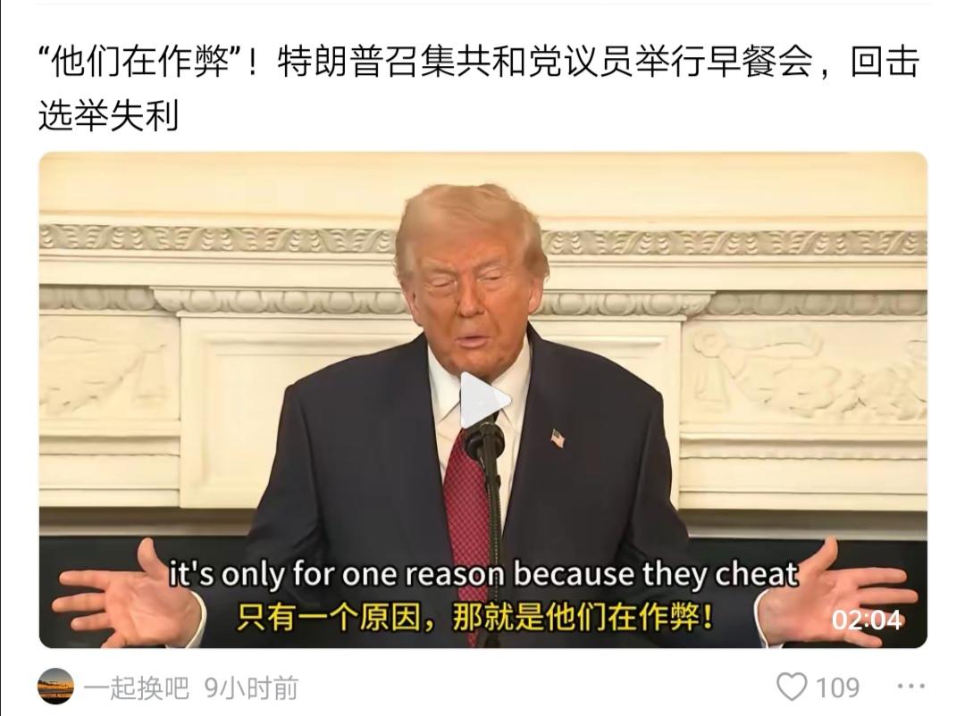 自己赢了，就是公正、伟大的大胜，自己输了，就是对方作弊。