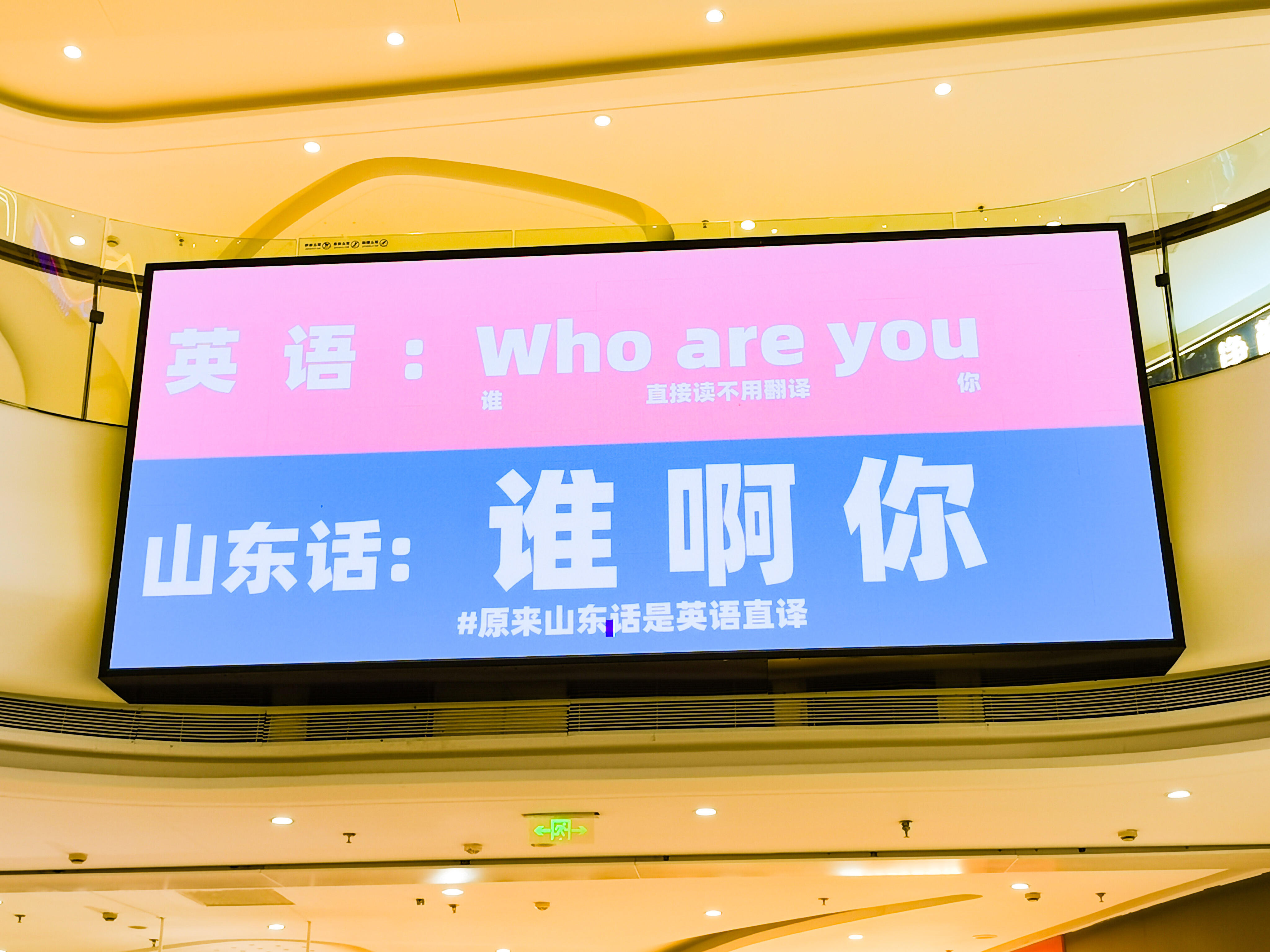 原来山东话是英语直译 