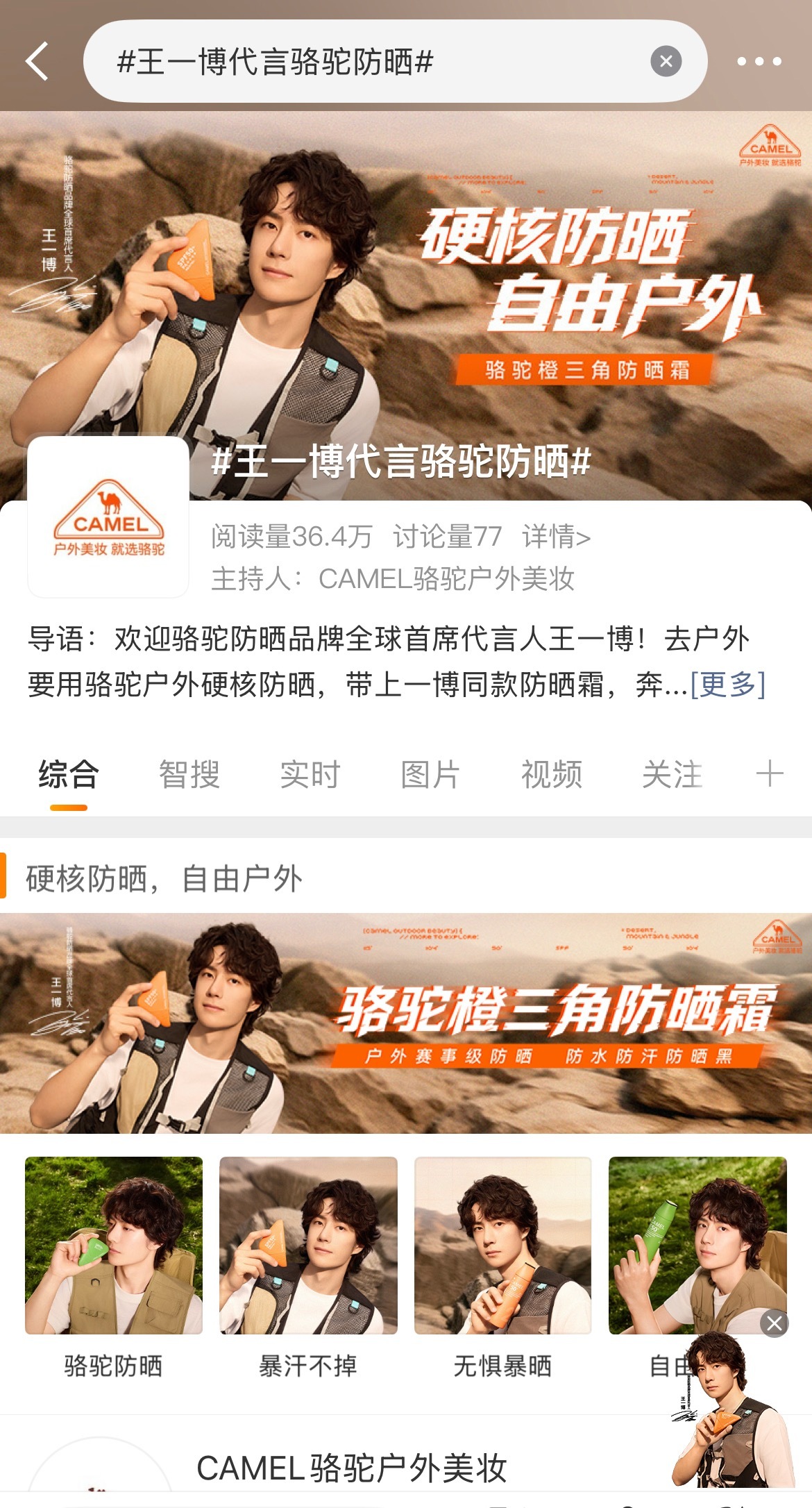 啊啊啊这拍的太帅了吧！明天见！💚王一博代言骆驼防晒