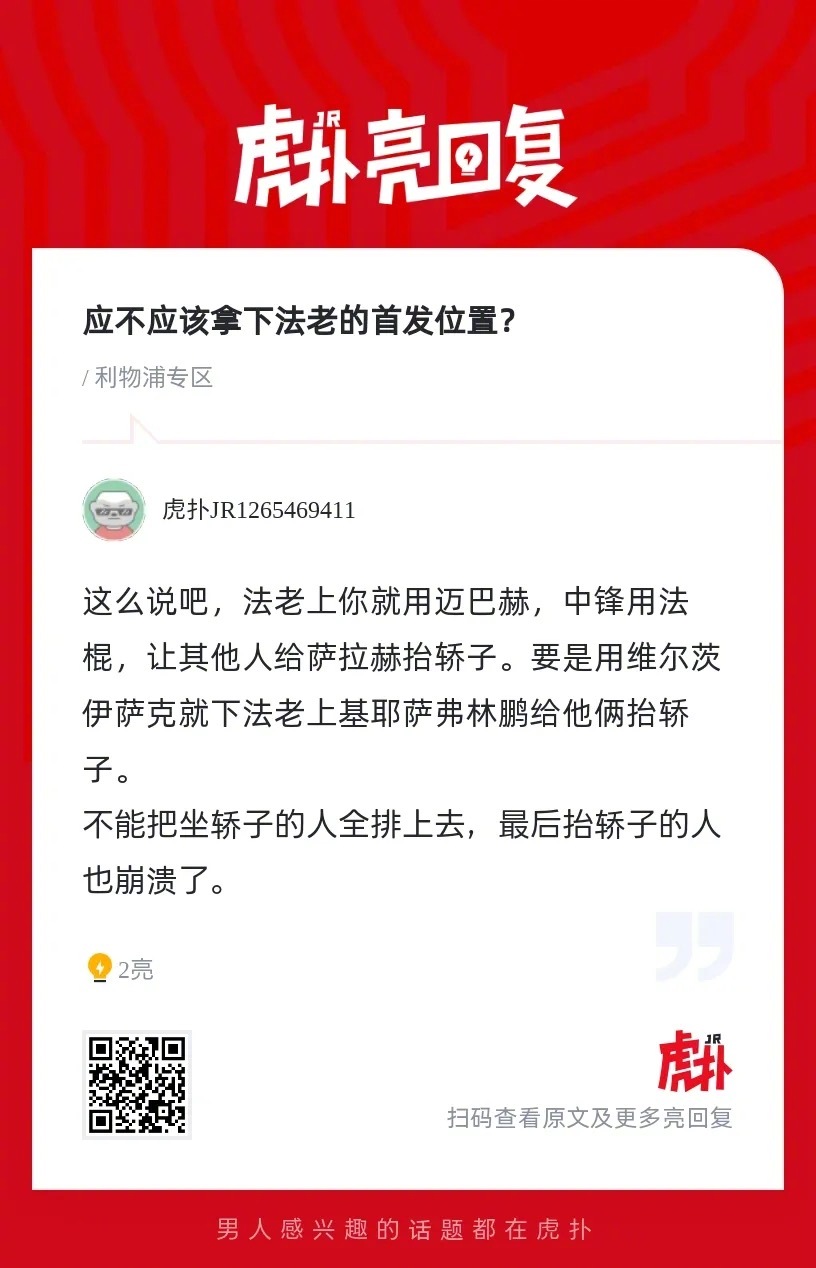 利物浦球迷来说说，你们觉得红军现在应不应该拿下萨拉赫的首发位置？ ​​​