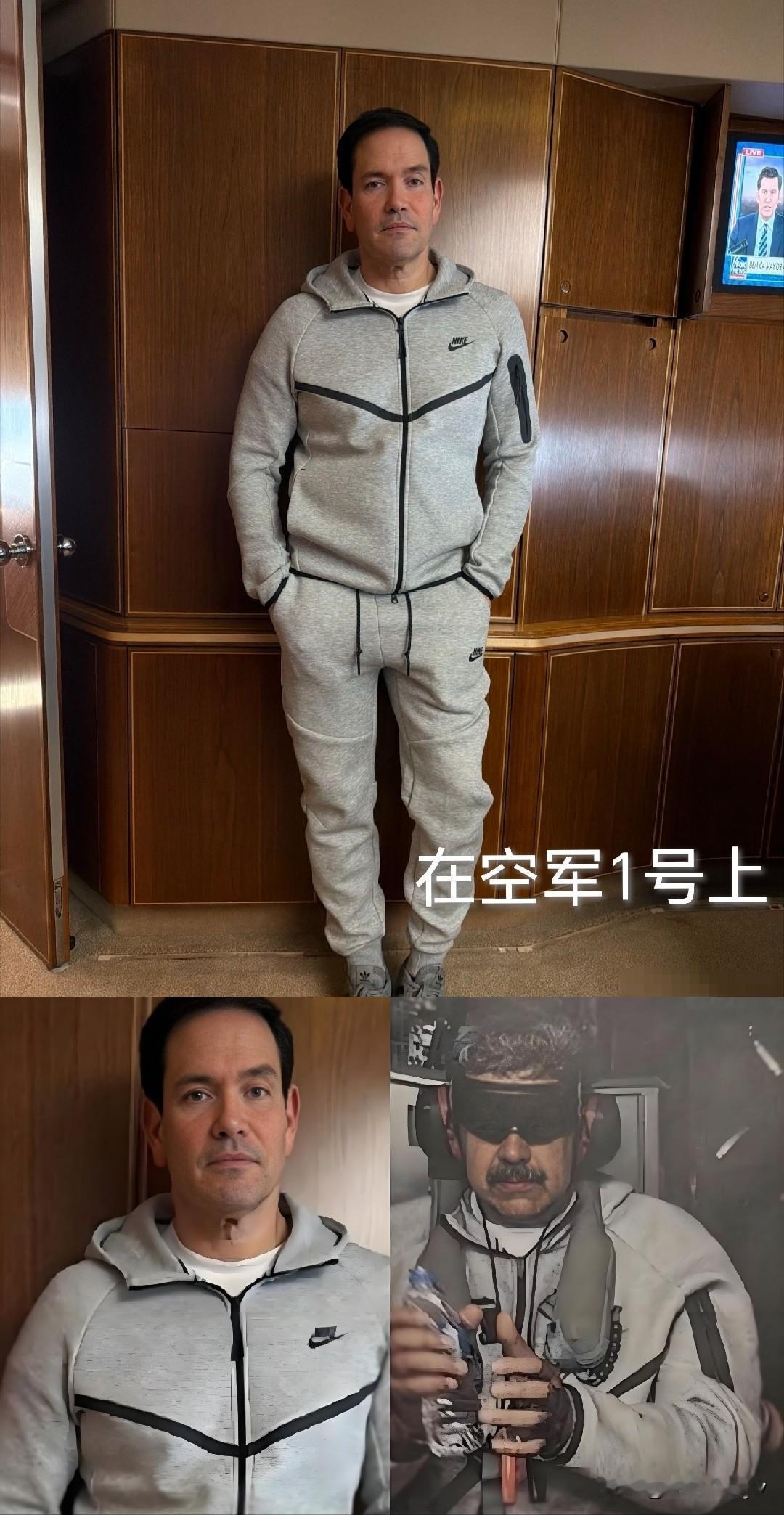 你们制裁的是穿西装的鲁比奥，

现在是穿“囚服”的卢比奥！

换马甲了，

能奈